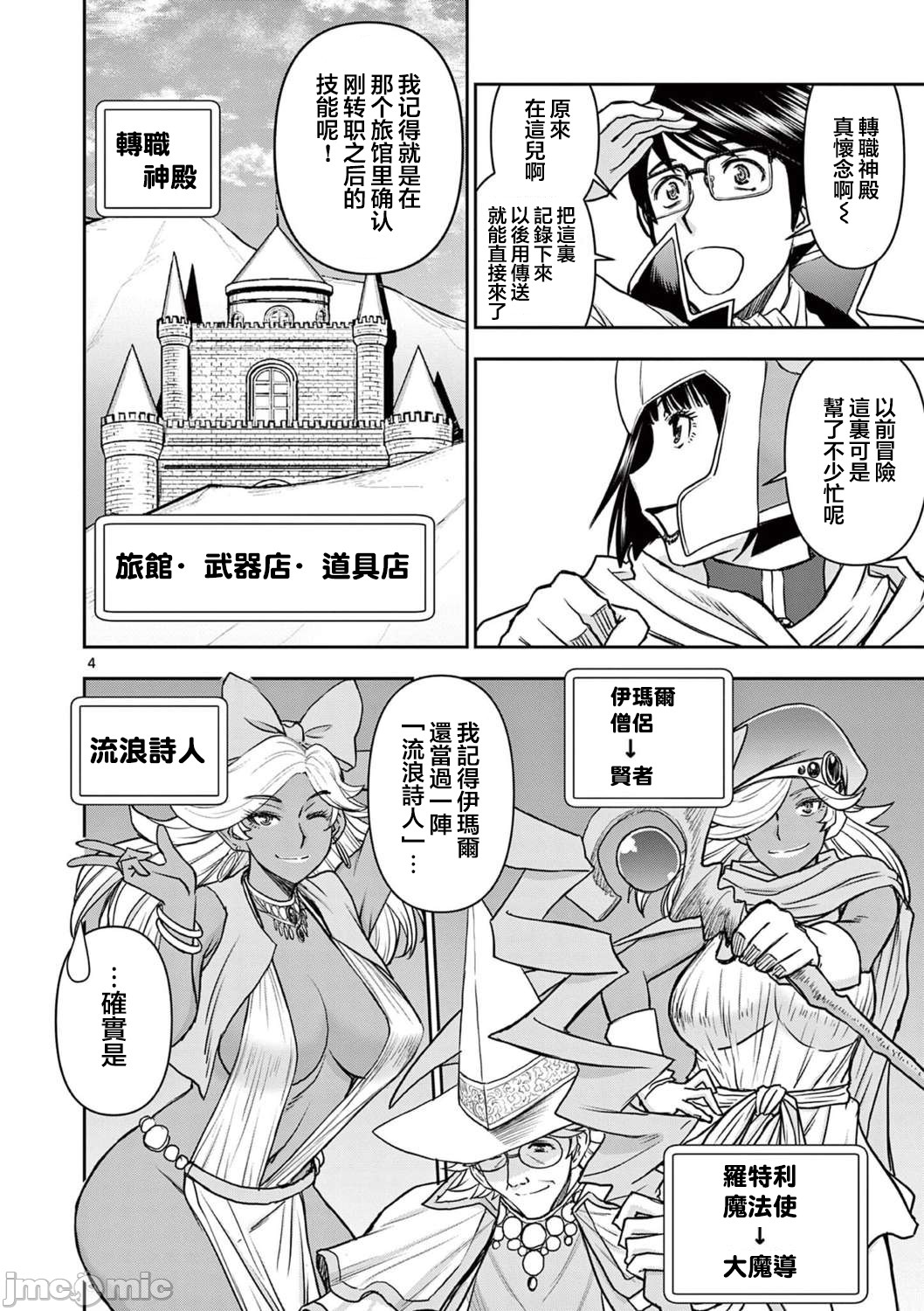異世界不倫 第一部 1-26END 異世界不倫勇者 - Page 309