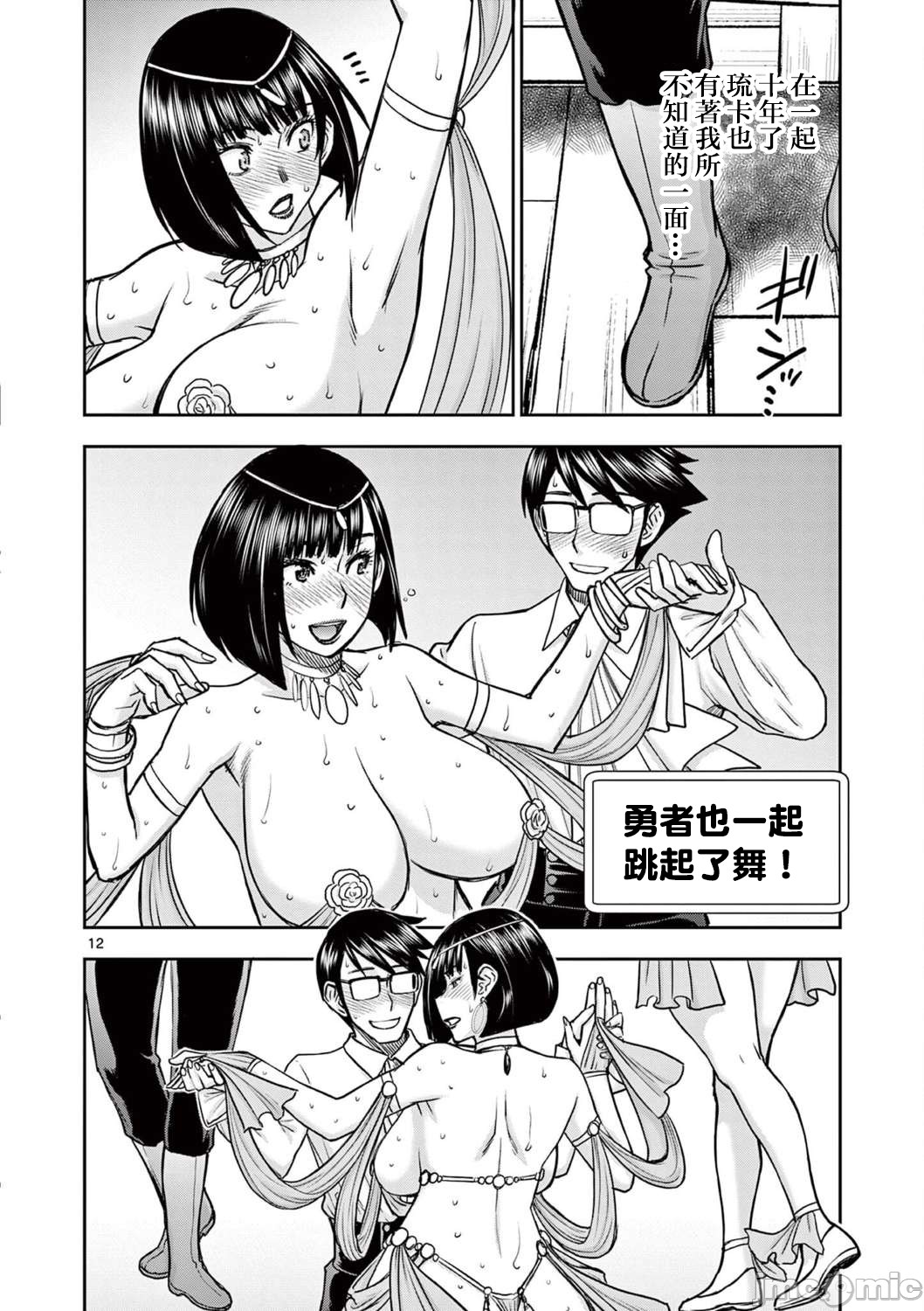 異世界不倫 第一部 1-26END 異世界不倫勇者 page 317 - big breasts watermarked hentai manga - read online free