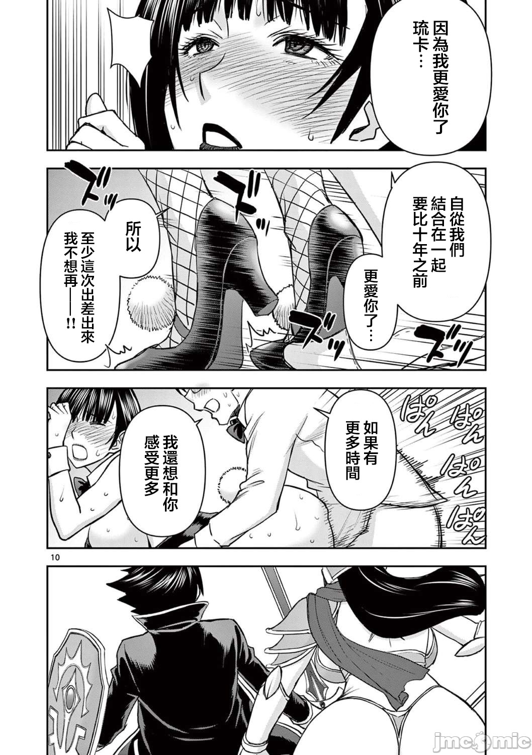 異世界不倫 第一部 1-26END 異世界不倫勇者 - Page 331