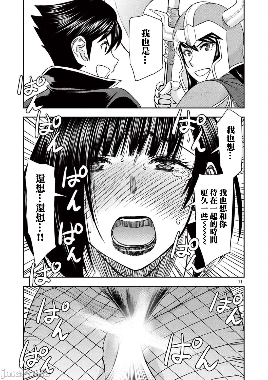 異世界不倫 第一部 1-26END 異世界不倫勇者 - Page 332