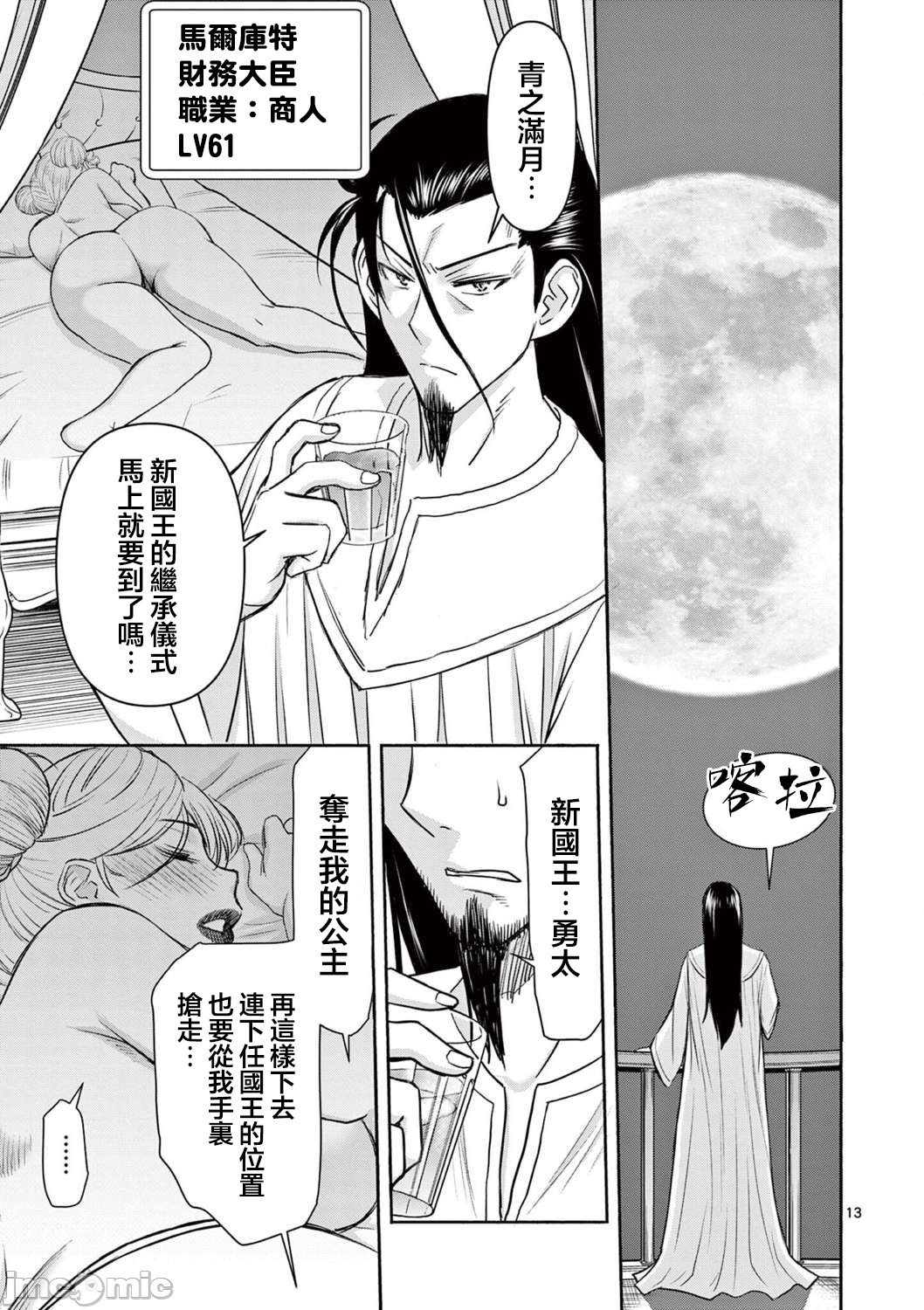 異世界不倫 第一部 1-26END 異世界不倫勇者 - Page 334