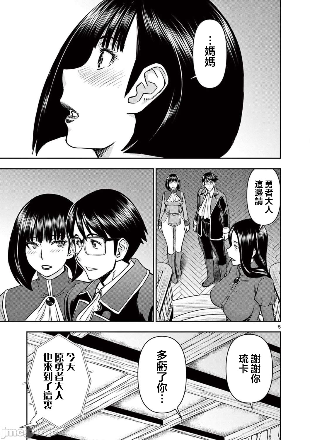 異世界不倫 第一部 1-26END 異世界不倫勇者 - Page 343