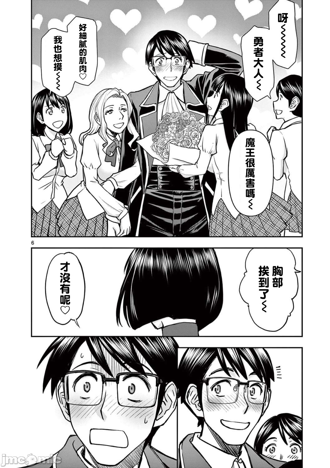異世界不倫 第一部 1-26END 異世界不倫勇者 - Page 344