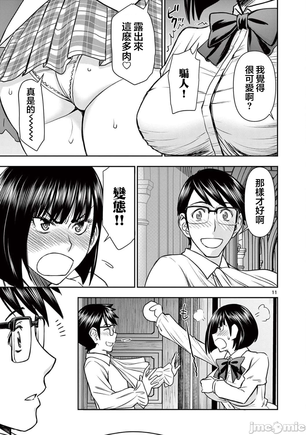 異世界不倫 第一部 1-26END 異世界不倫勇者 - Page 349