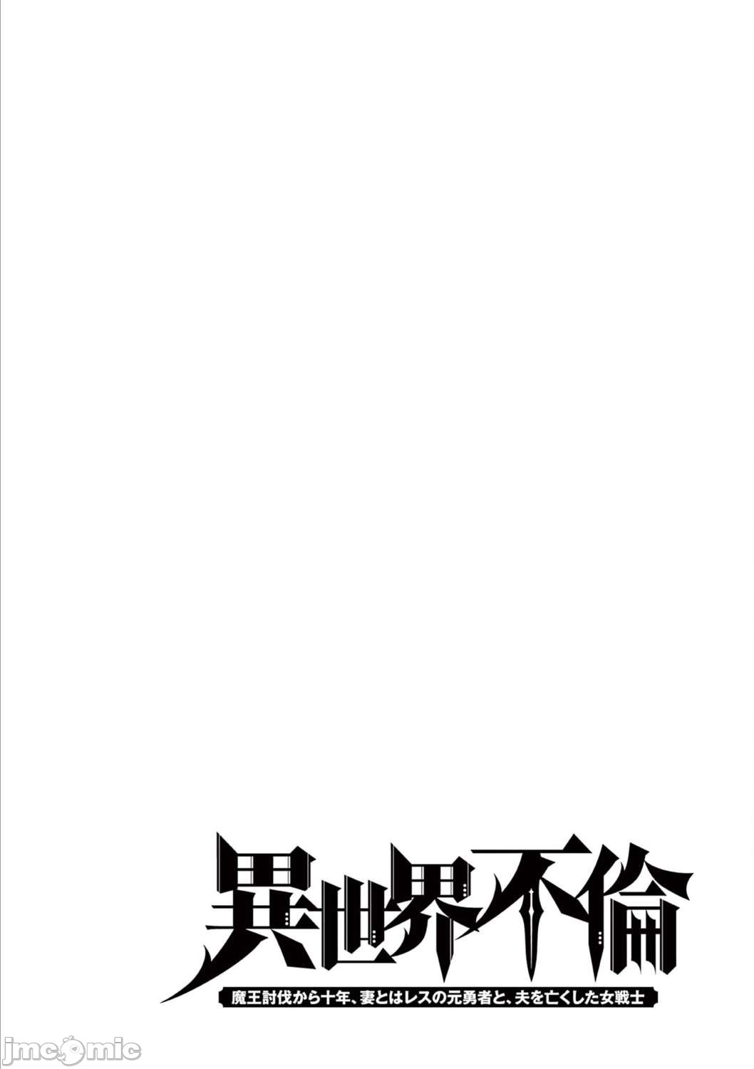 異世界不倫 第一部 1-26END 異世界不倫勇者 page 371 - big breasts watermarked hentai manga - read online free