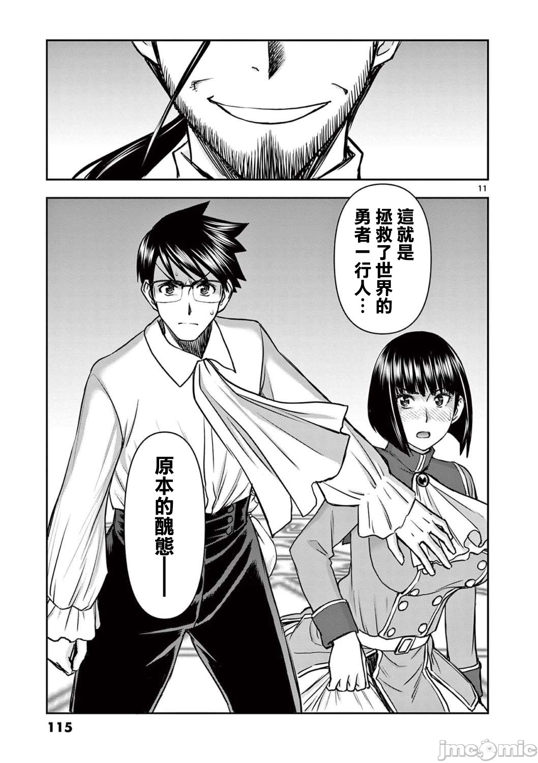 異世界不倫 第一部 1-26END 異世界不倫勇者 page 415 - big breasts watermarked hentai manga - read online free