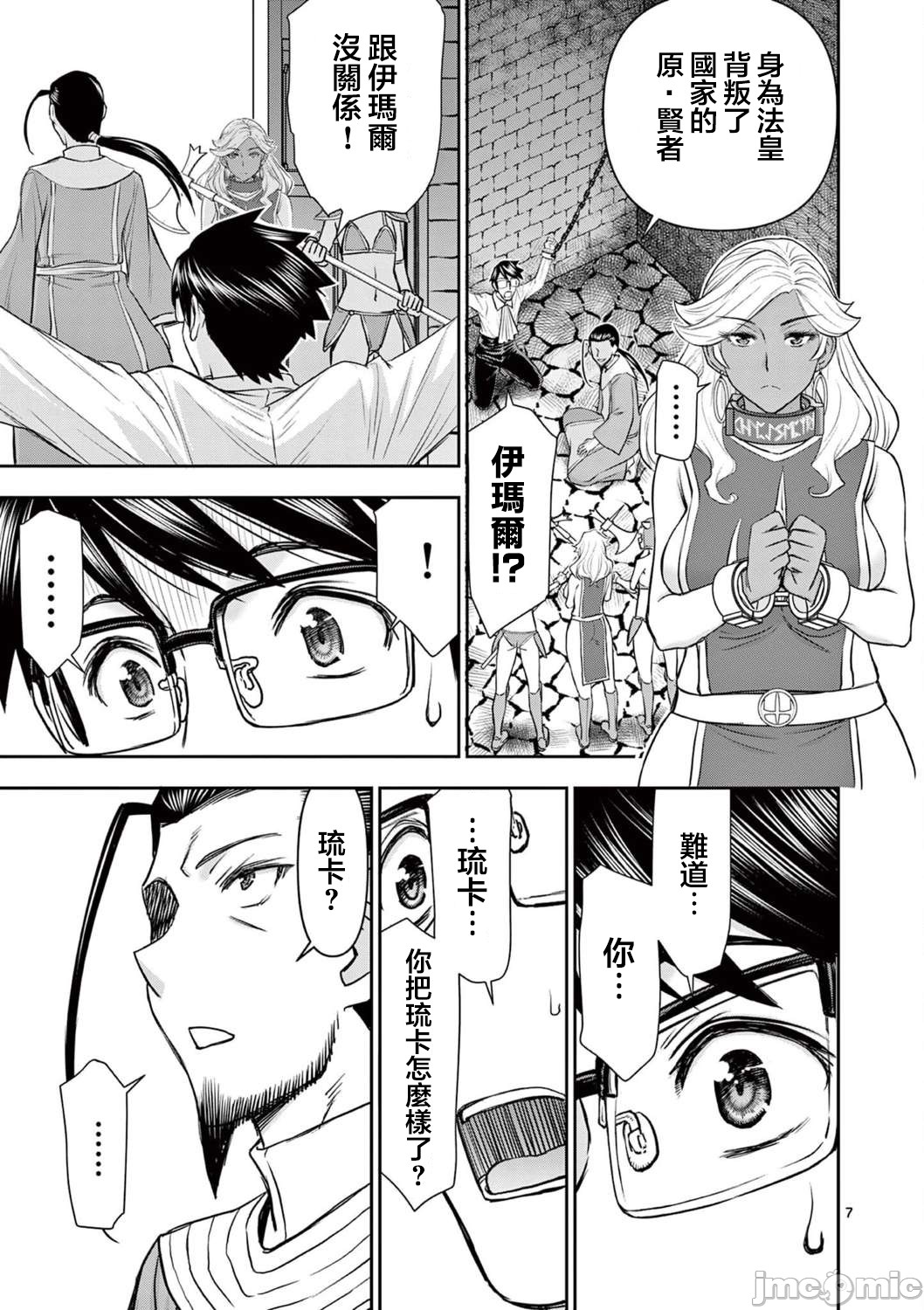異世界不倫 第一部 1-26END 異世界不倫勇者 page 426 - big breasts watermarked hentai manga - read online free