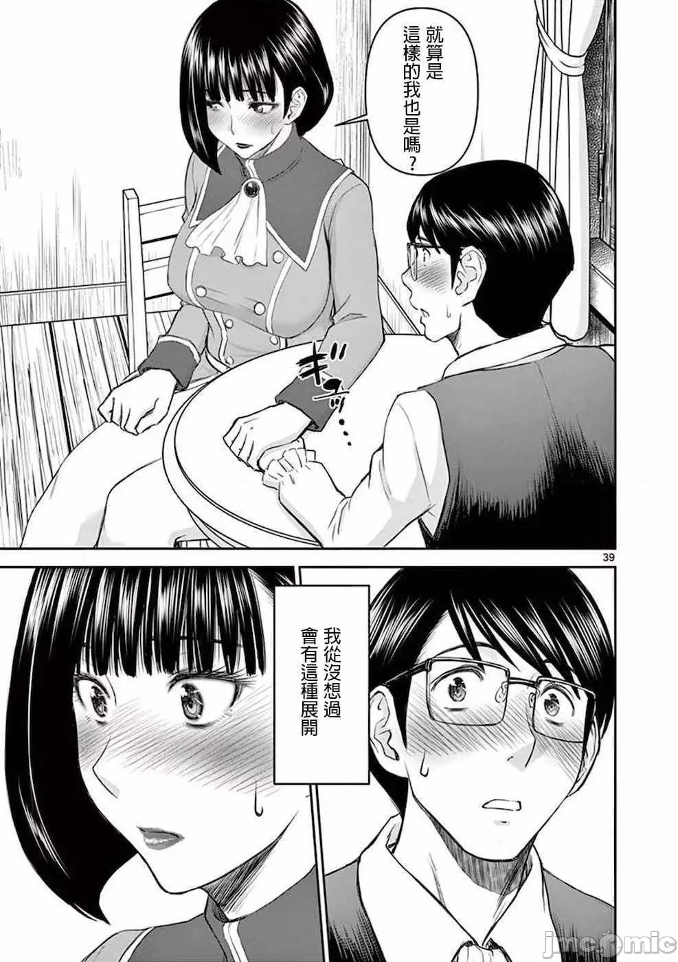 異世界不倫 第一部 1-26END 異世界不倫勇者 page 43 - big breasts watermarked hentai manga - read online free