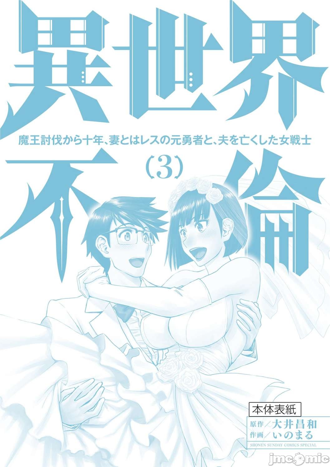 異世界不倫 第一部 1-26END 異世界不倫勇者 page 474 - big breasts watermarked hentai manga - read online free