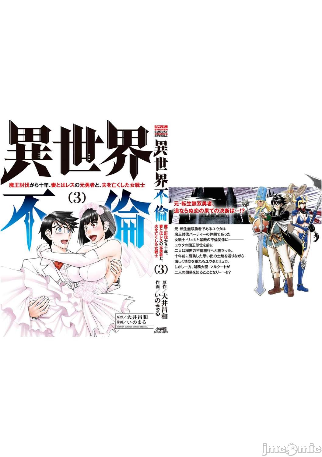 異世界不倫 第一部 1-26END 異世界不倫勇者 page 477 - big breasts watermarked hentai manga - read online free