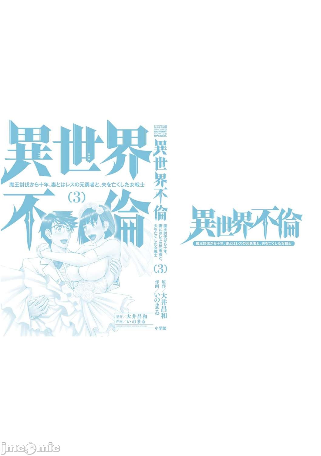 異世界不倫 第一部 1-26END 異世界不倫勇者 page 478 - big breasts watermarked hentai manga - read online free