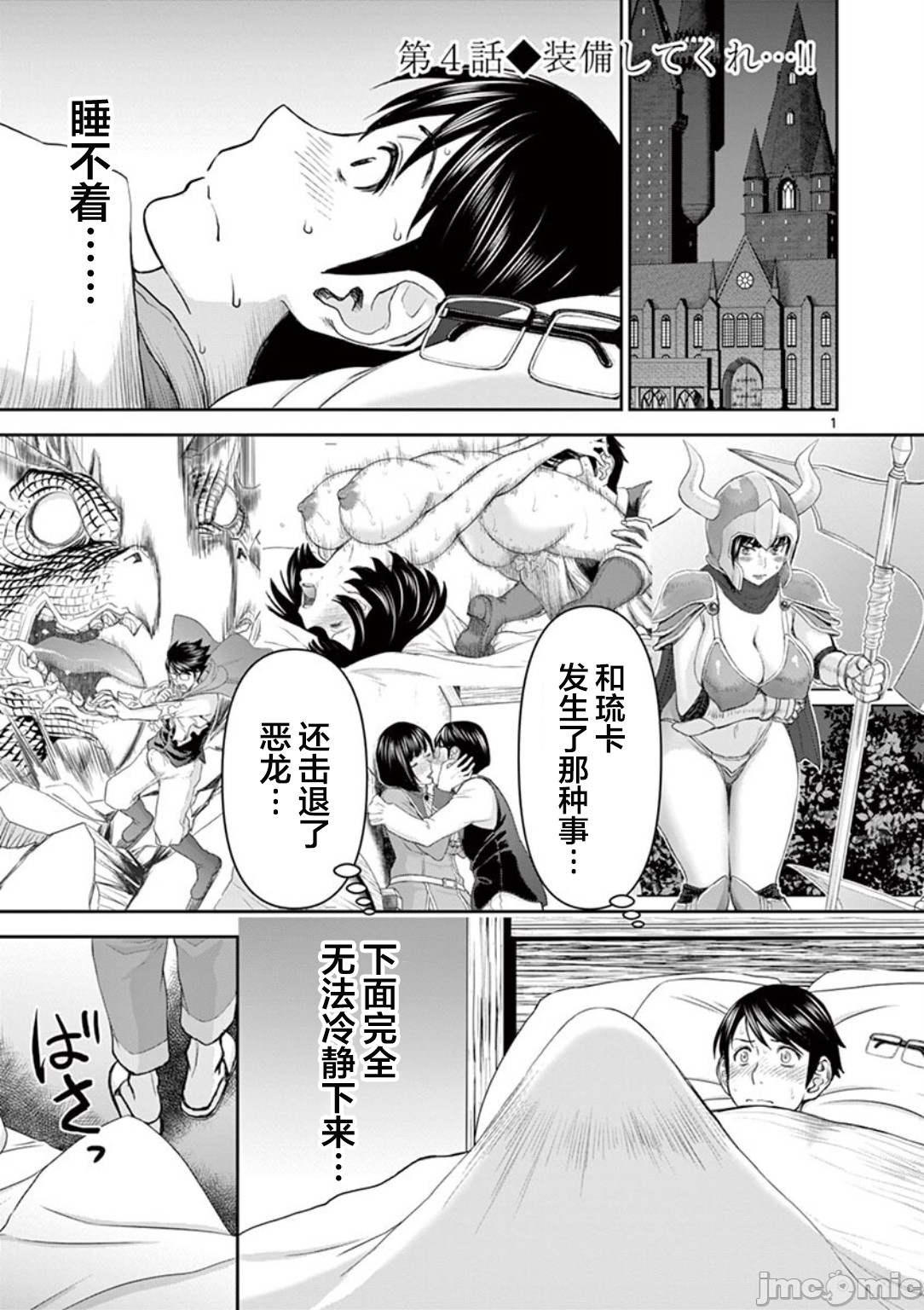 異世界不倫 第一部 1-26END 異世界不倫勇者 page 84 - big breasts watermarked hentai manga - read online free