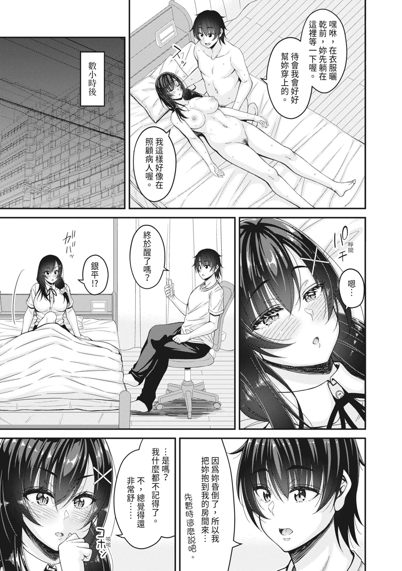 STOP!! Jikan Teishi Nouryouku de Seishi Shoujo-tachi ni Seishi o Shasei shimakutta Ken | STOP！利用時間暫停能力對靜止不動的少女們瘋狂射精事件簿 page 111 - sweating virginity hentai manga - read online free