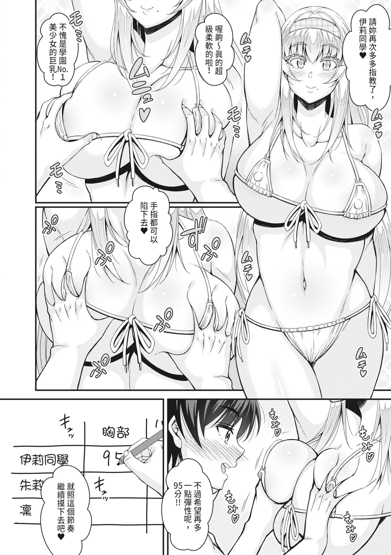 STOP!! Jikan Teishi Nouryouku de Seishi Shoujo-tachi ni Seishi o Shasei shimakutta Ken | STOP！利用時間暫停能力對靜止不動的少女們瘋狂射精事件簿 page 114 - sweating virginity hentai manga - read online free