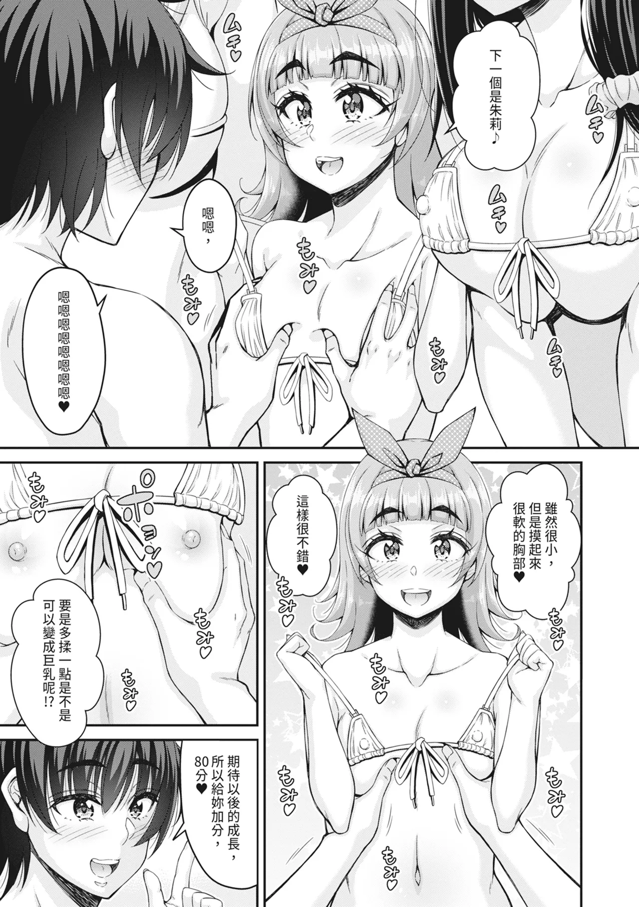 STOP!! Jikan Teishi Nouryouku de Seishi Shoujo-tachi ni Seishi o Shasei shimakutta Ken | STOP！利用時間暫停能力對靜止不動的少女們瘋狂射精事件簿 page 115 - nakadashi paizuri hentai manga - read online free