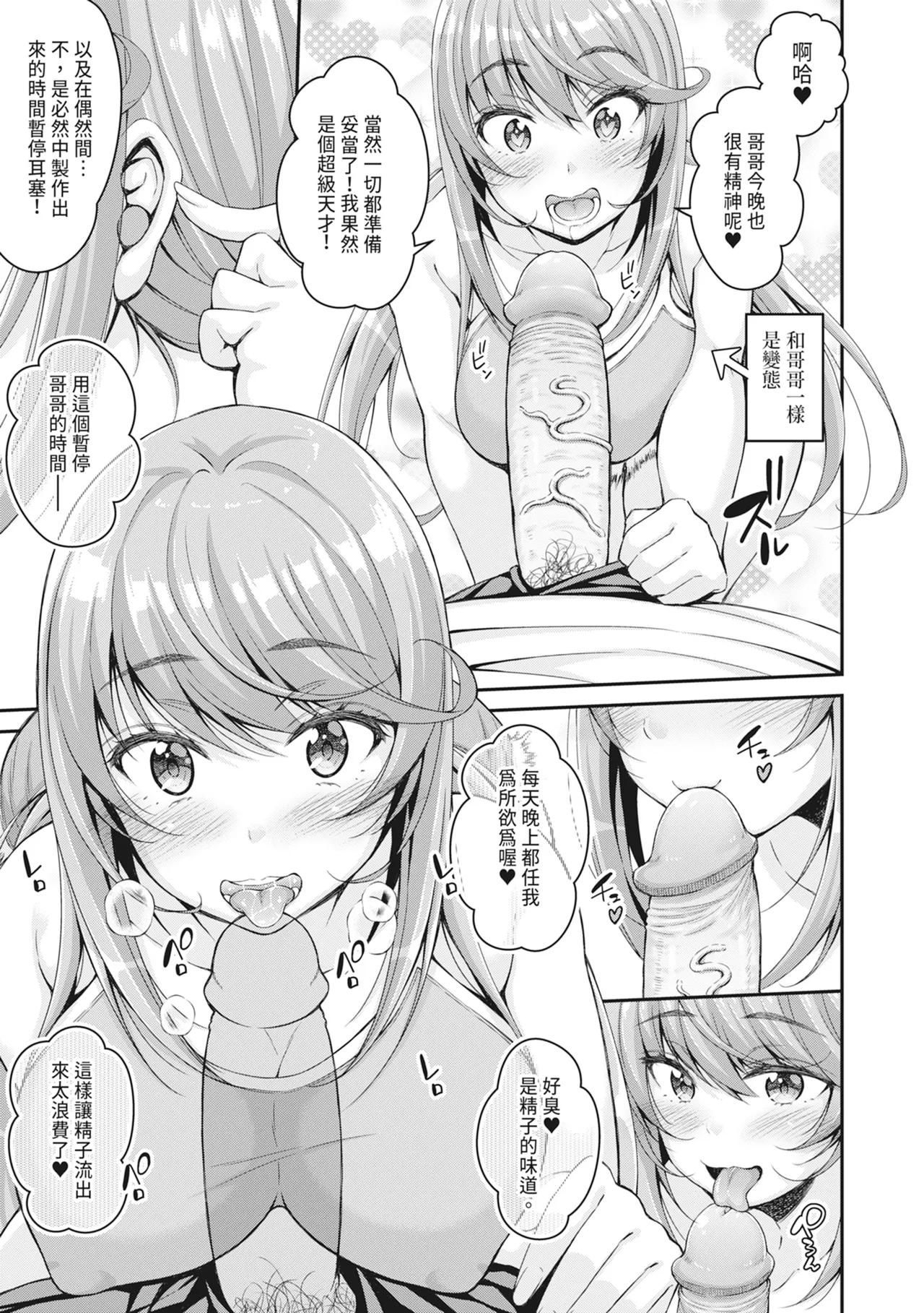 STOP!! Jikan Teishi Nouryouku de Seishi Shoujo-tachi ni Seishi o Shasei shimakutta Ken | STOP！利用時間暫停能力對靜止不動的少女們瘋狂射精事件簿 page 181 - nakadashi paizuri hentai manga - read online free