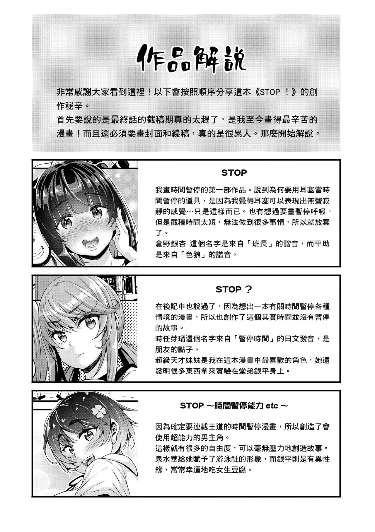 STOP!! Jikan Teishi Nouryouku de Seishi Shoujo-tachi ni Seishi o Shasei shimakutta Ken | STOP！利用時間暫停能力對靜止不動的少女們瘋狂射精事件簿 page 206 - nakadashi paizuri hentai manga - read online free