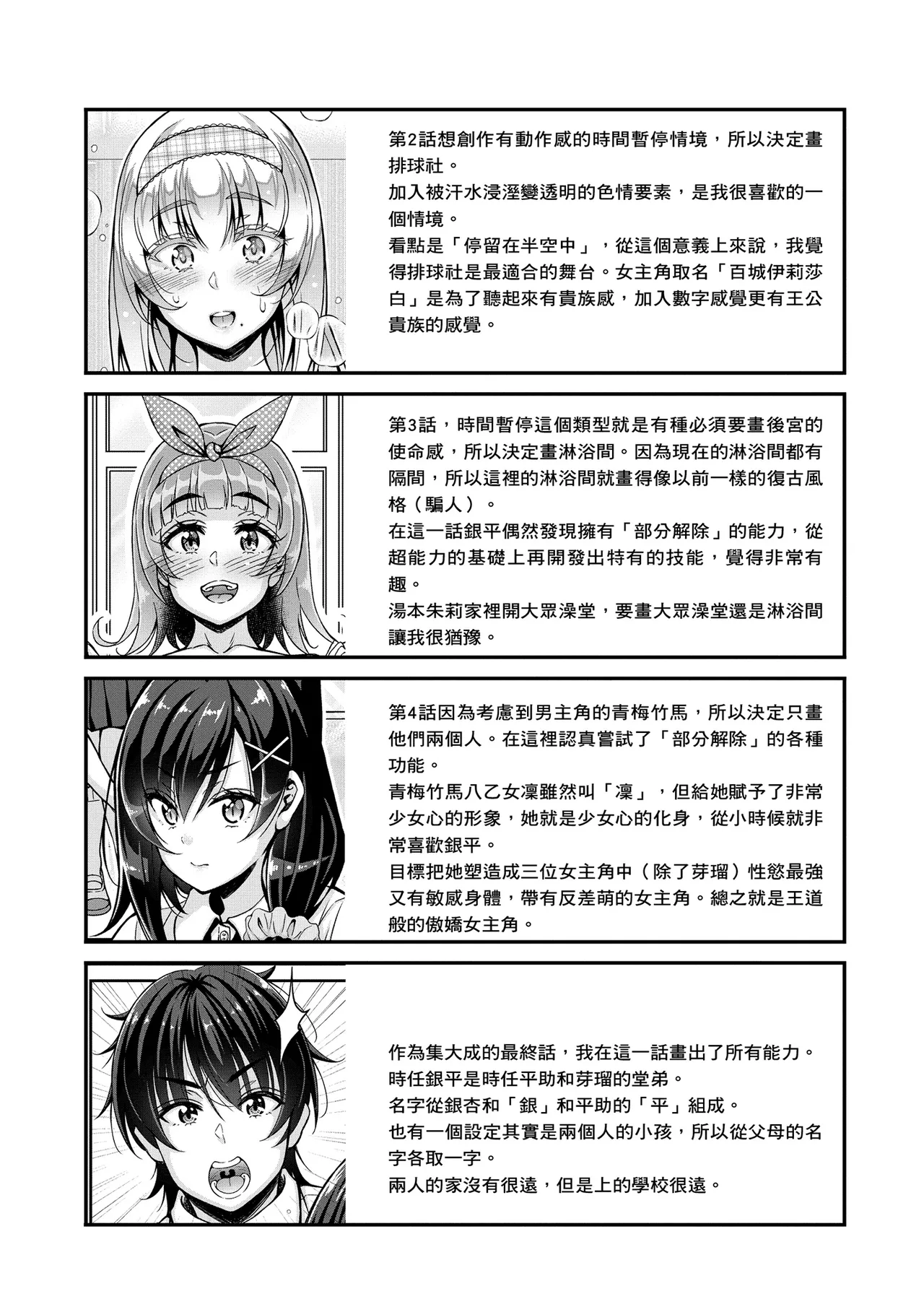 STOP!! Jikan Teishi Nouryouku de Seishi Shoujo-tachi ni Seishi o Shasei shimakutta Ken | STOP！利用時間暫停能力對靜止不動的少女們瘋狂射精事件簿 page 207 - sweating virginity hentai manga - read online free