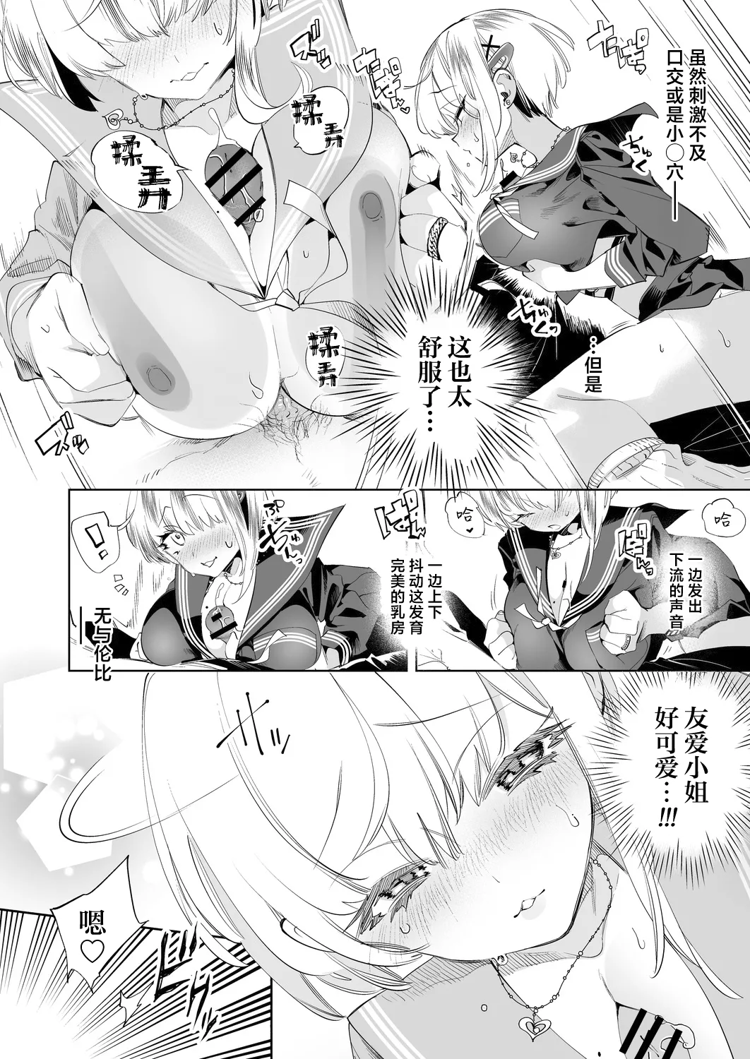 [Kamishiki (Kamizuki Shiki)] Onii-san, Watashi-tachi to Ocha Shimasen kaa? 10 [Chinese] [白杨汉化组] [Digital] page 16 original parody - handjob big breasts hentai manga - read online free