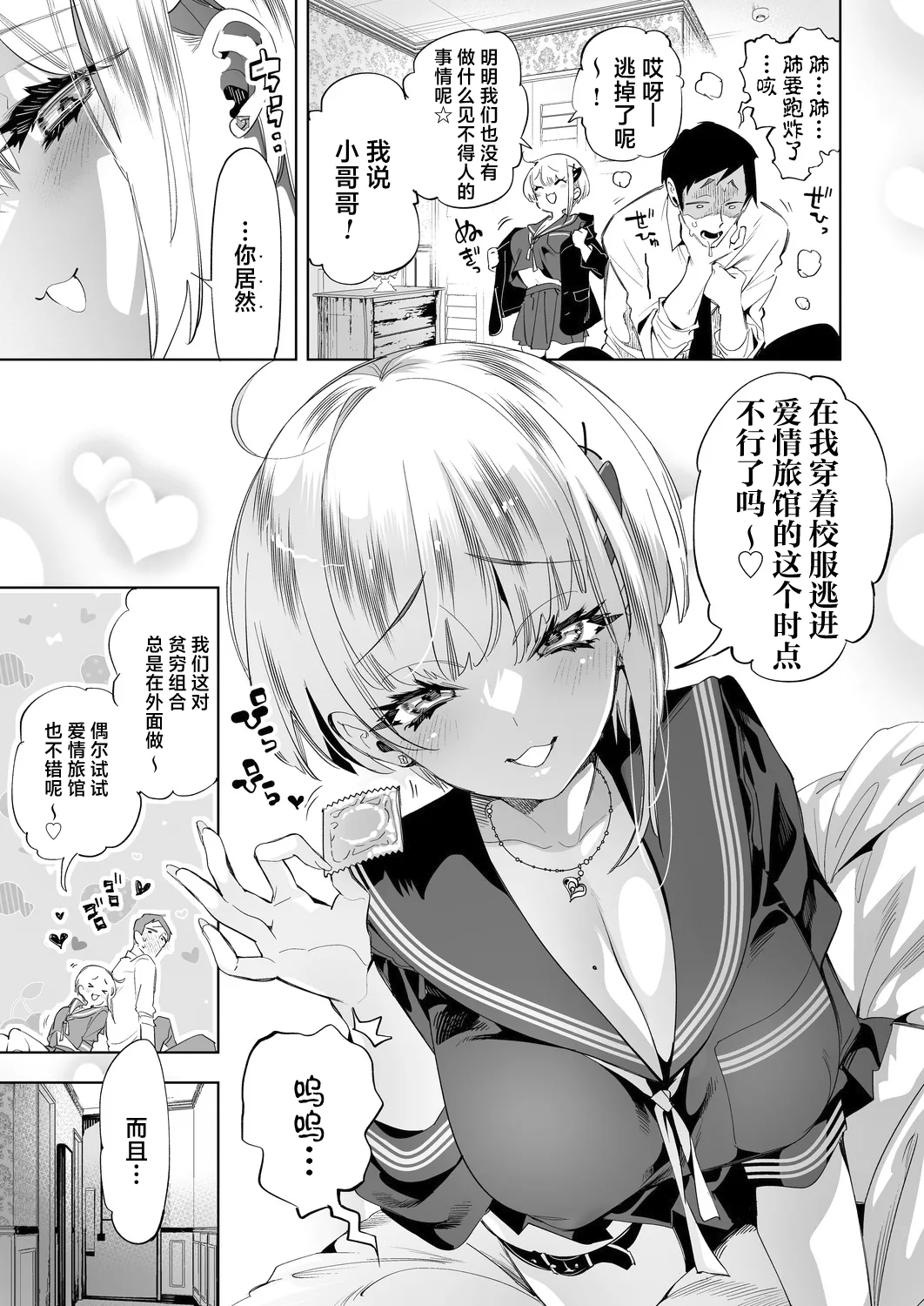 [Kamishiki (Kamizuki Shiki)] Onii-san, Watashi-tachi to Ocha Shimasen kaa? 10 [Chinese] [白杨汉化组] [Digital] - Page 9