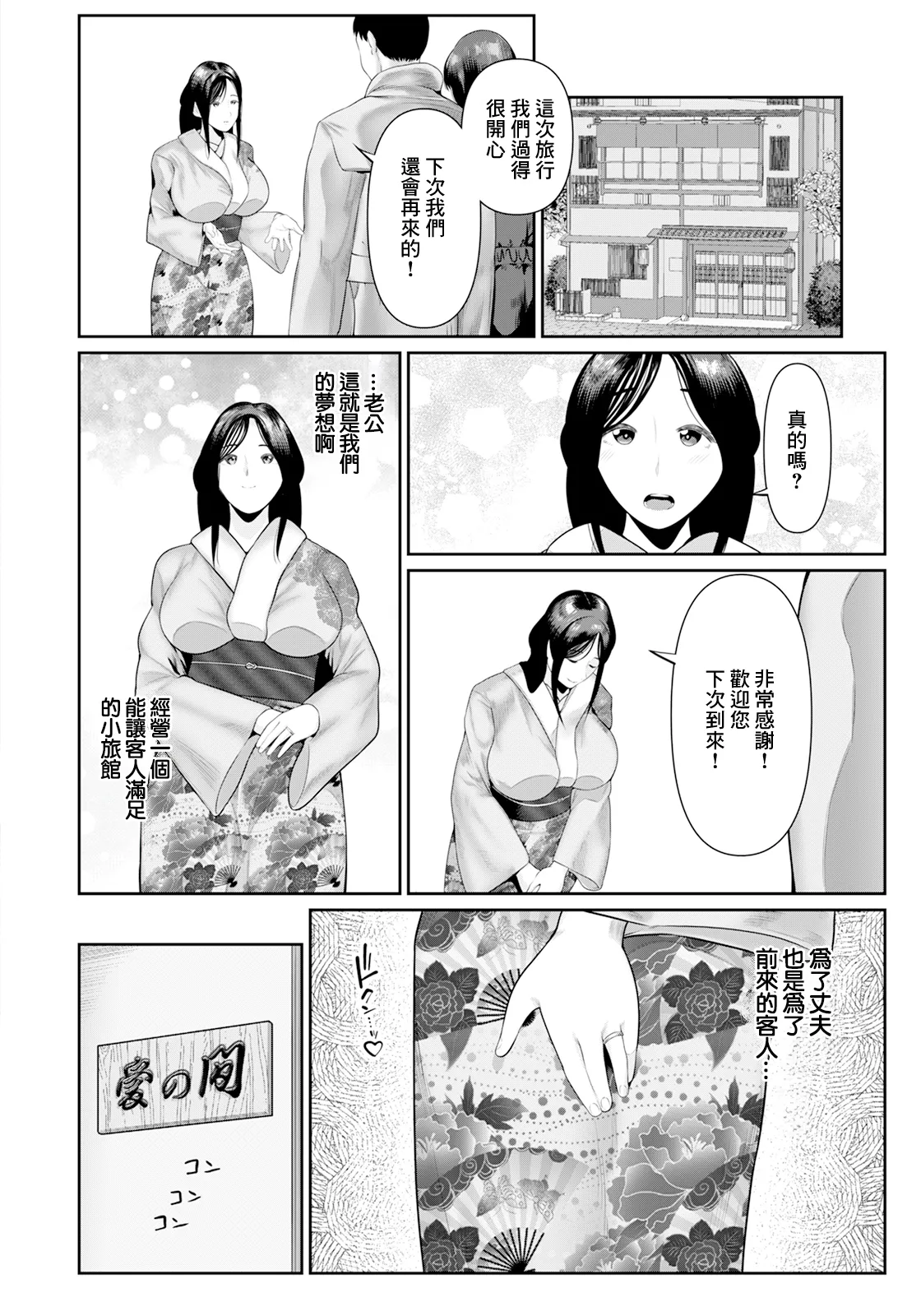 Motenashi Ryokan "Ai no Ma" - Page 10