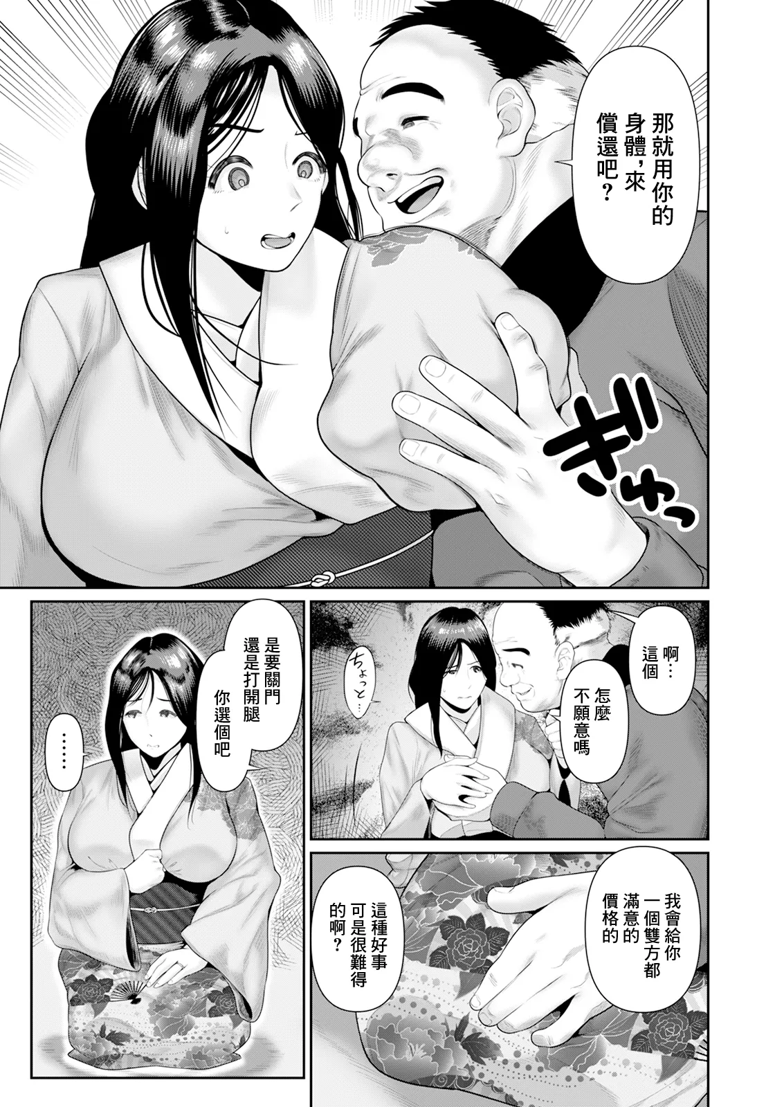 Motenashi Ryokan "Ai no Ma" - Page 3