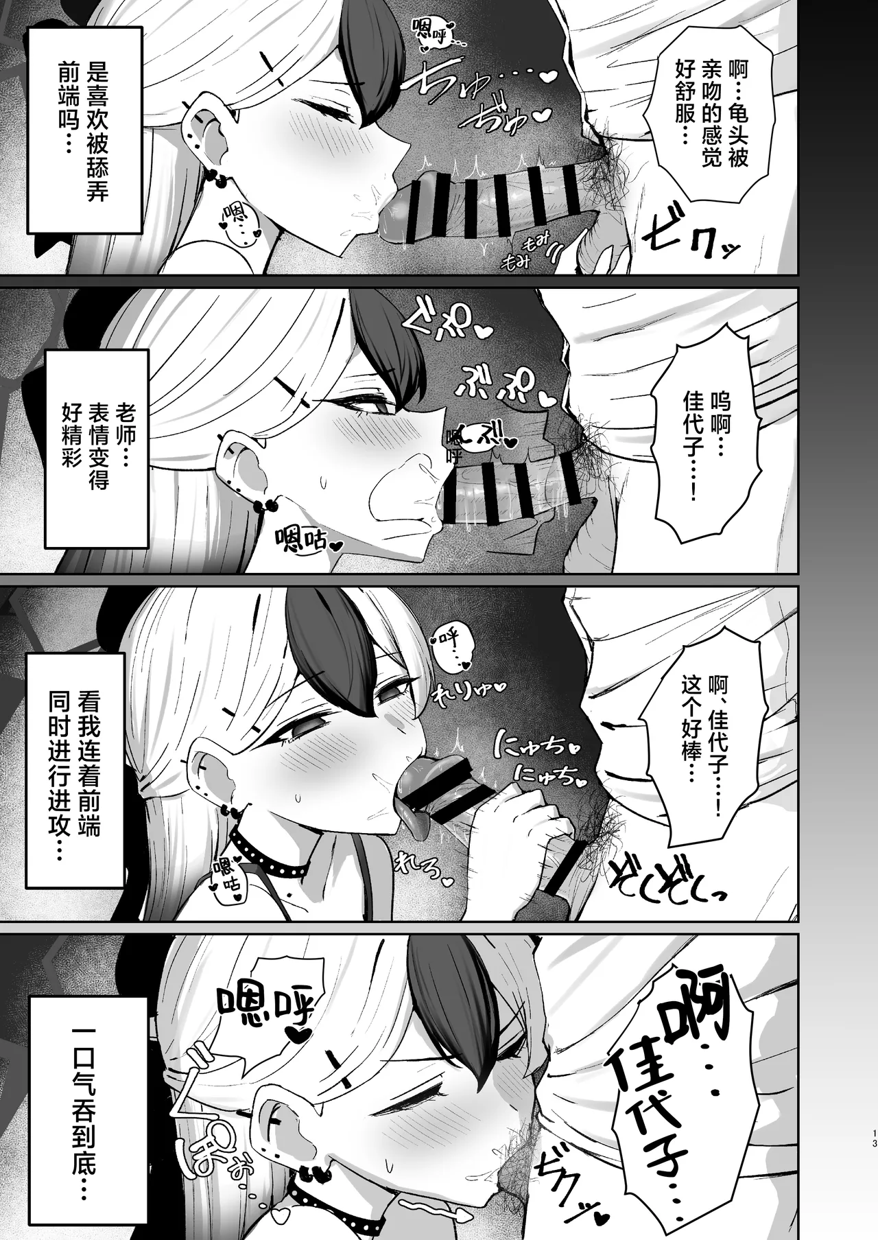 Oni no Sasoi | 鬼的诱惑 page 13 featuring sensei blue archive parody - sole female sole male hentai manga - read online free