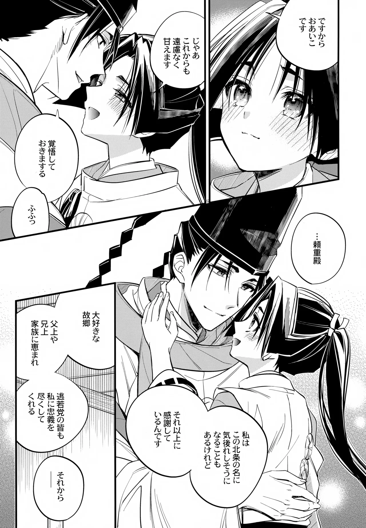Kami-sama no Takaramono - Page 15