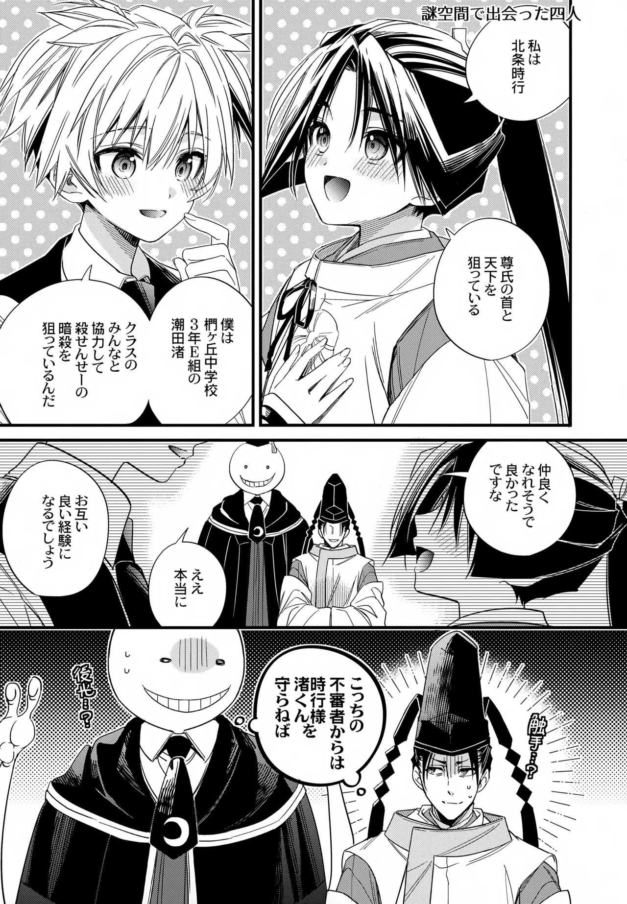 Kami-sama no Takaramono - Page 30