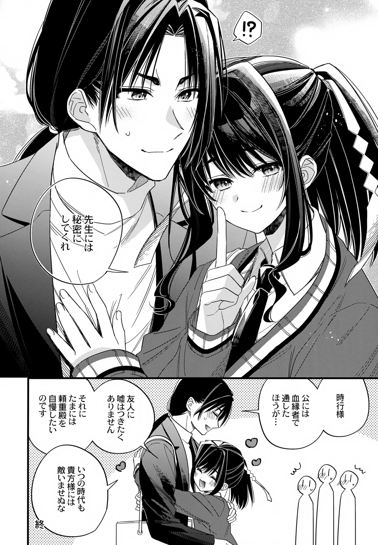 Kami-sama no Takaramono - Page 32