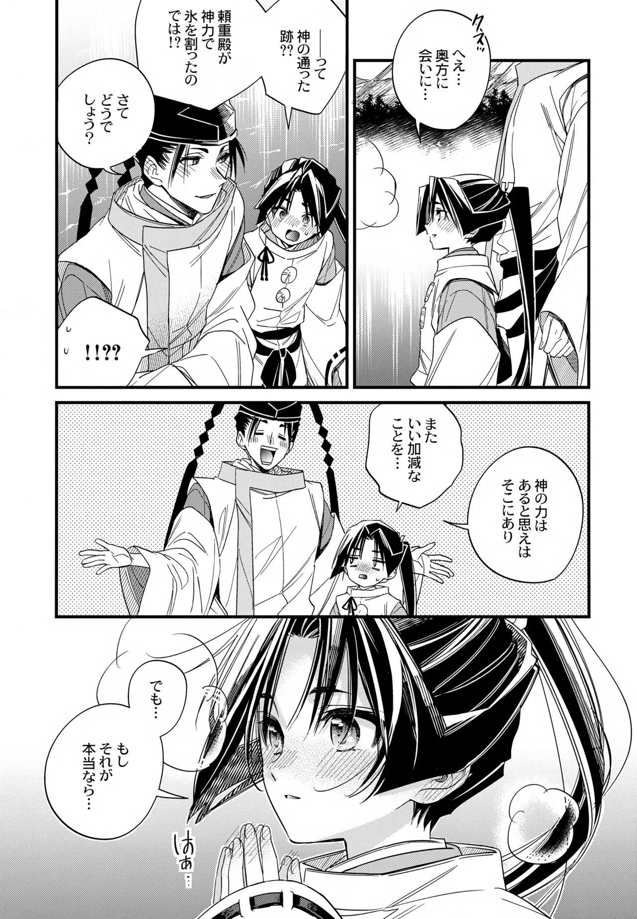 Kami-sama no Takaramono - Page 35