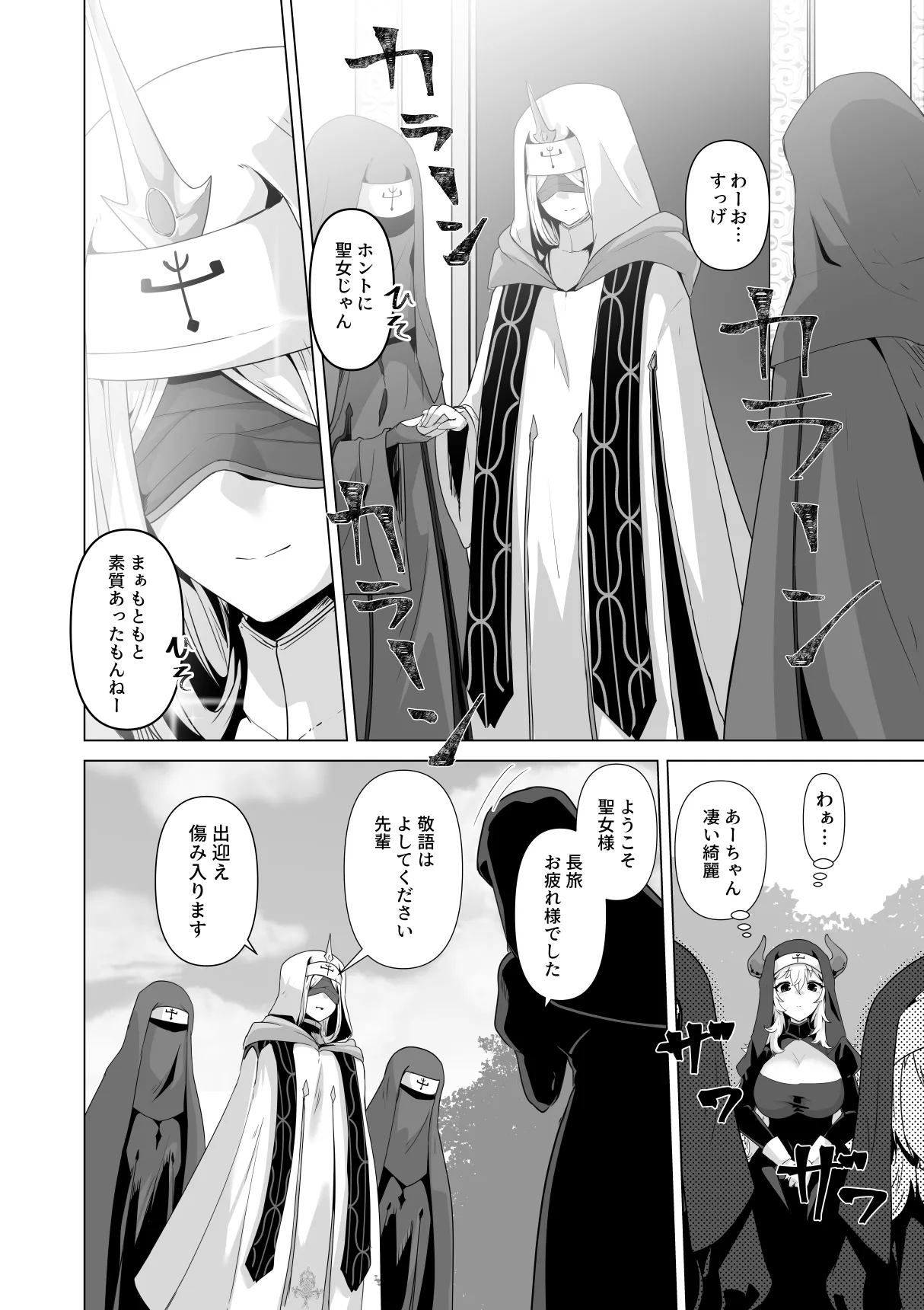 Sono karada de sister wa muridesho - Page 8