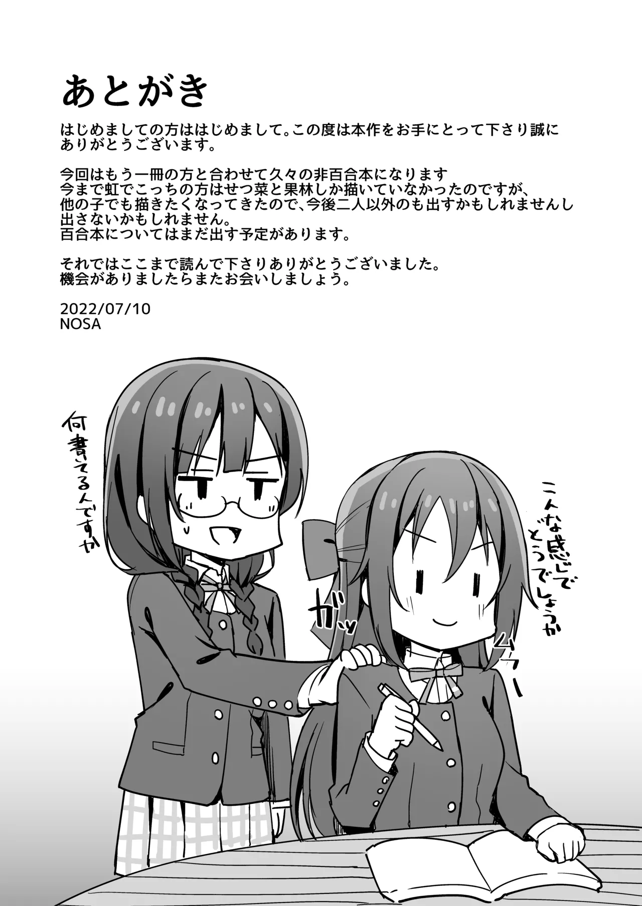 Anata no Koe ni Kotaetai page 21 featuring setsuna yuki love live nijigasaki high school idol club parody - sole female nakadashi hentai manga - read online free