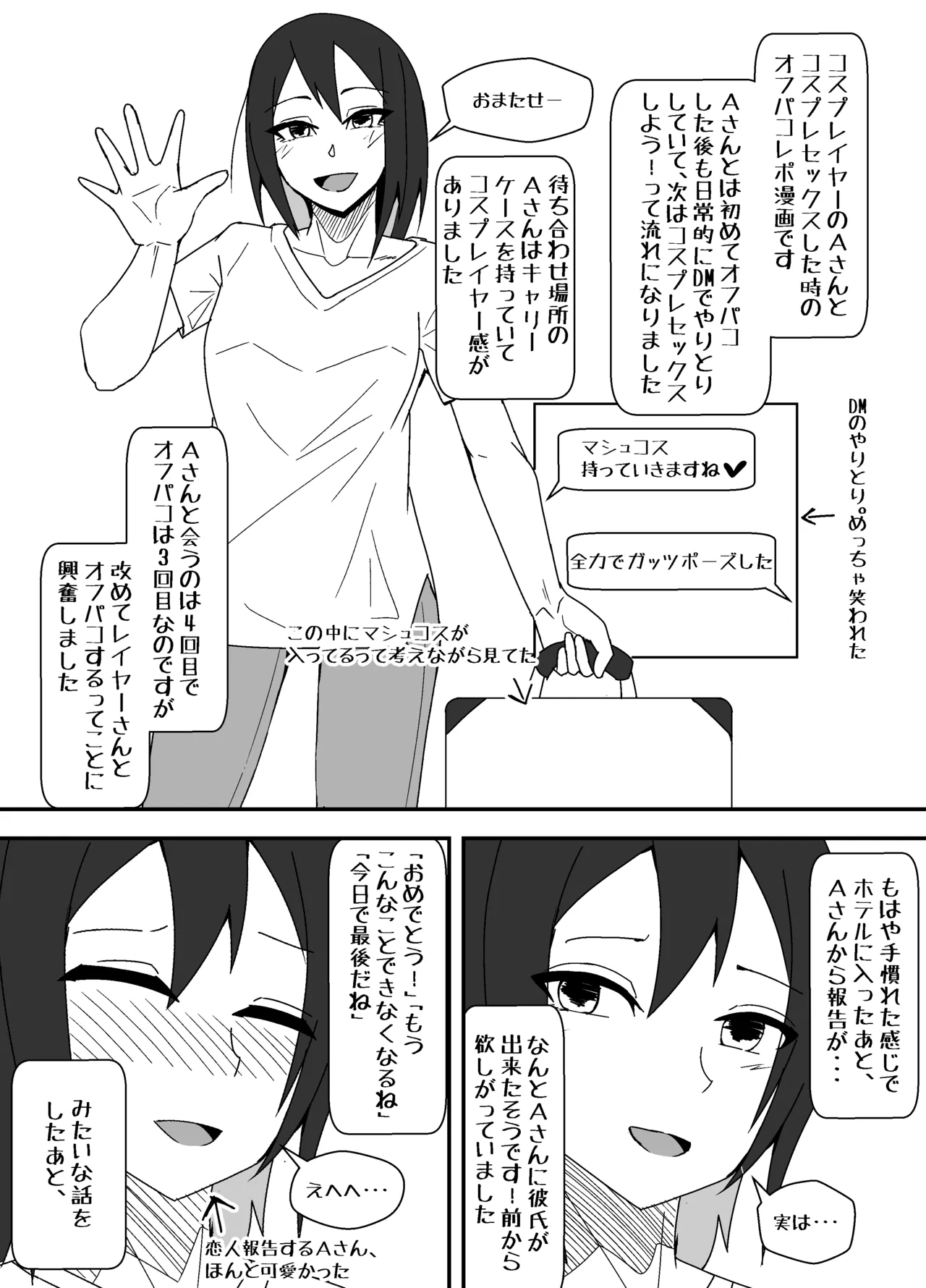 Off-Pako Repo Manga Matome Hon - Page 16
