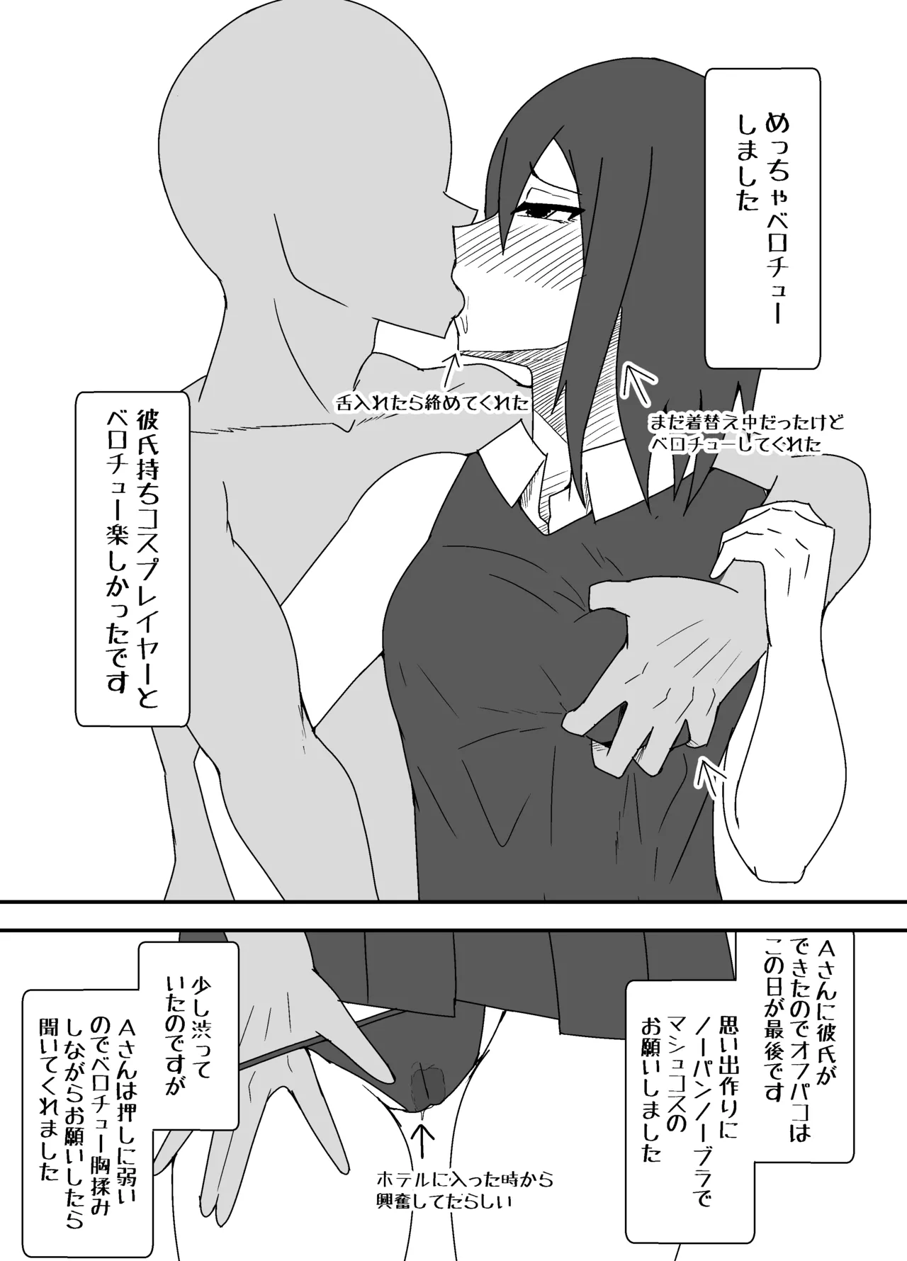 Off-Pako Repo Manga Matome Hon - Page 17