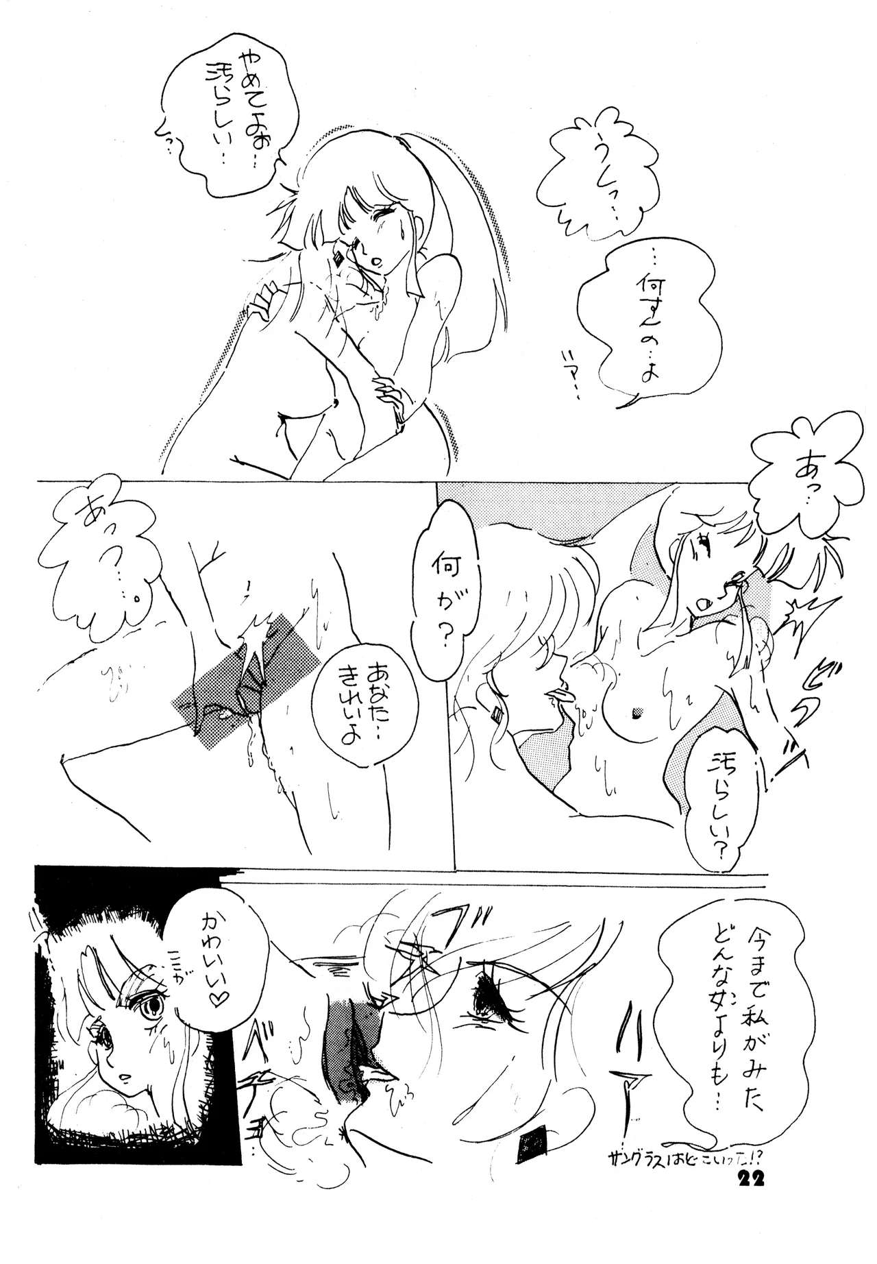 TOP TASTE vol. 1 page 22 featuring kyouko fubuki urusei yatsura parody - yuri femdom hentai manga - read online free