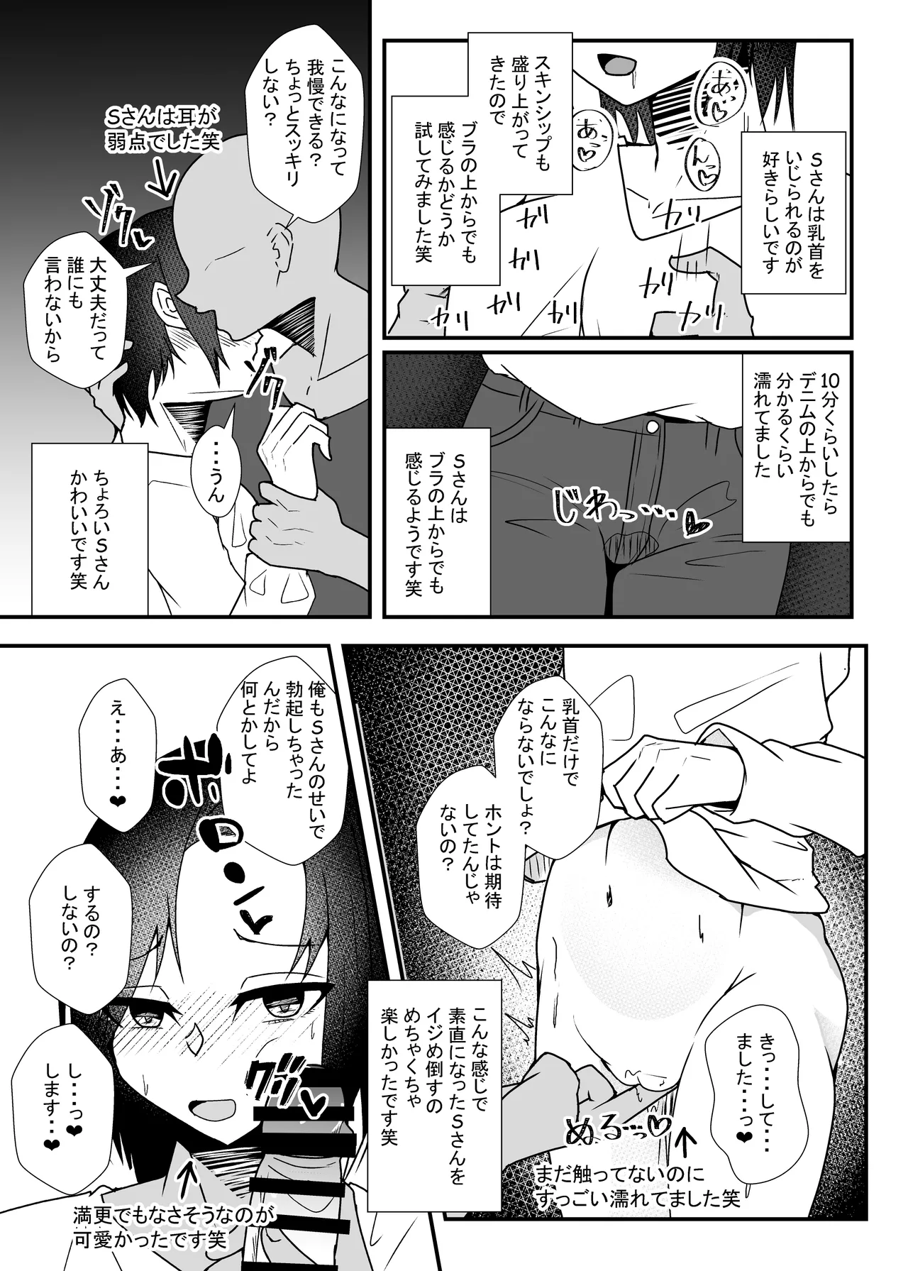 Off-Pako Repo Manga Matome Hon 3 - Page 14