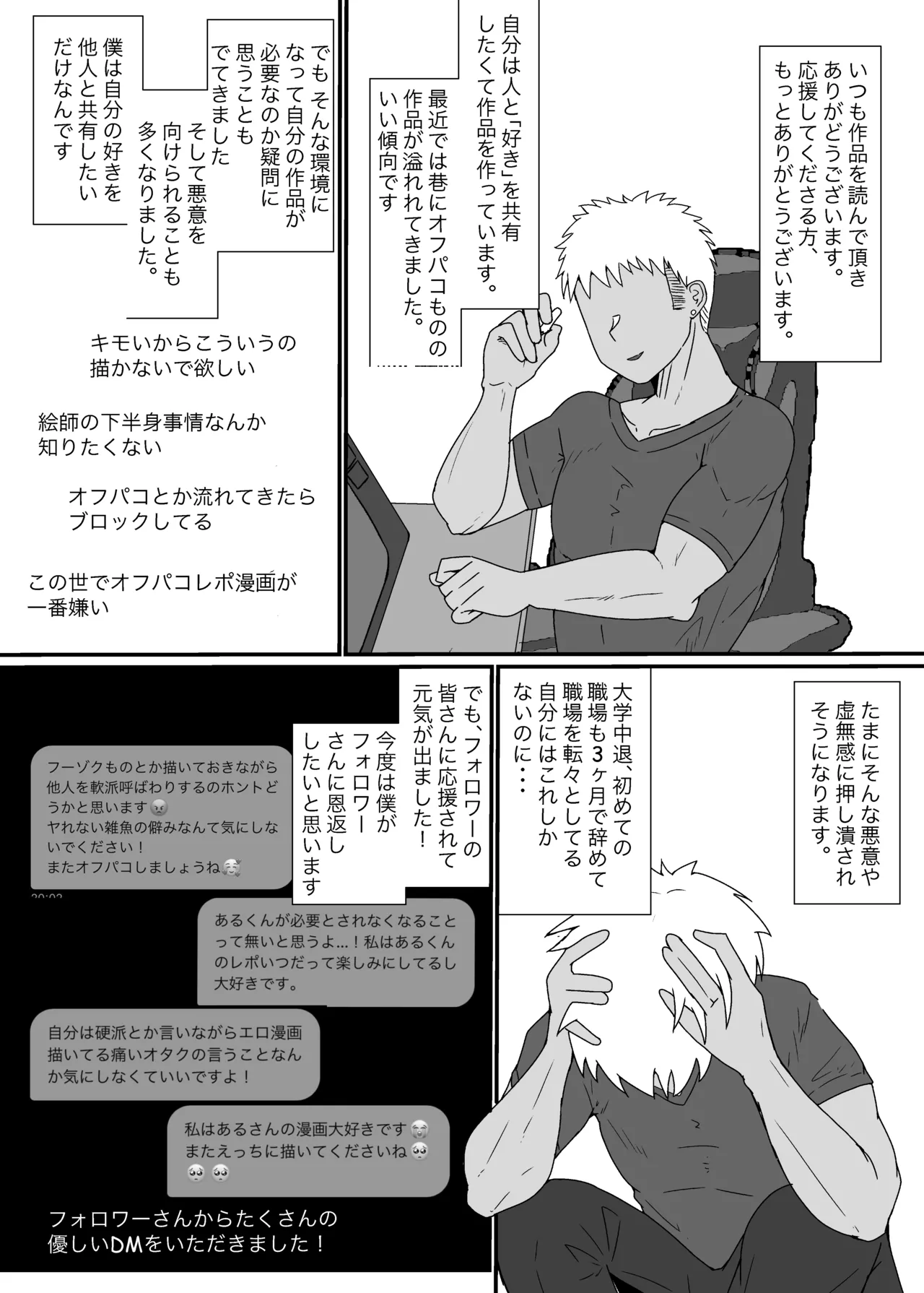 Off-Pako Repo Manga Matome Hon 5 - Page 18