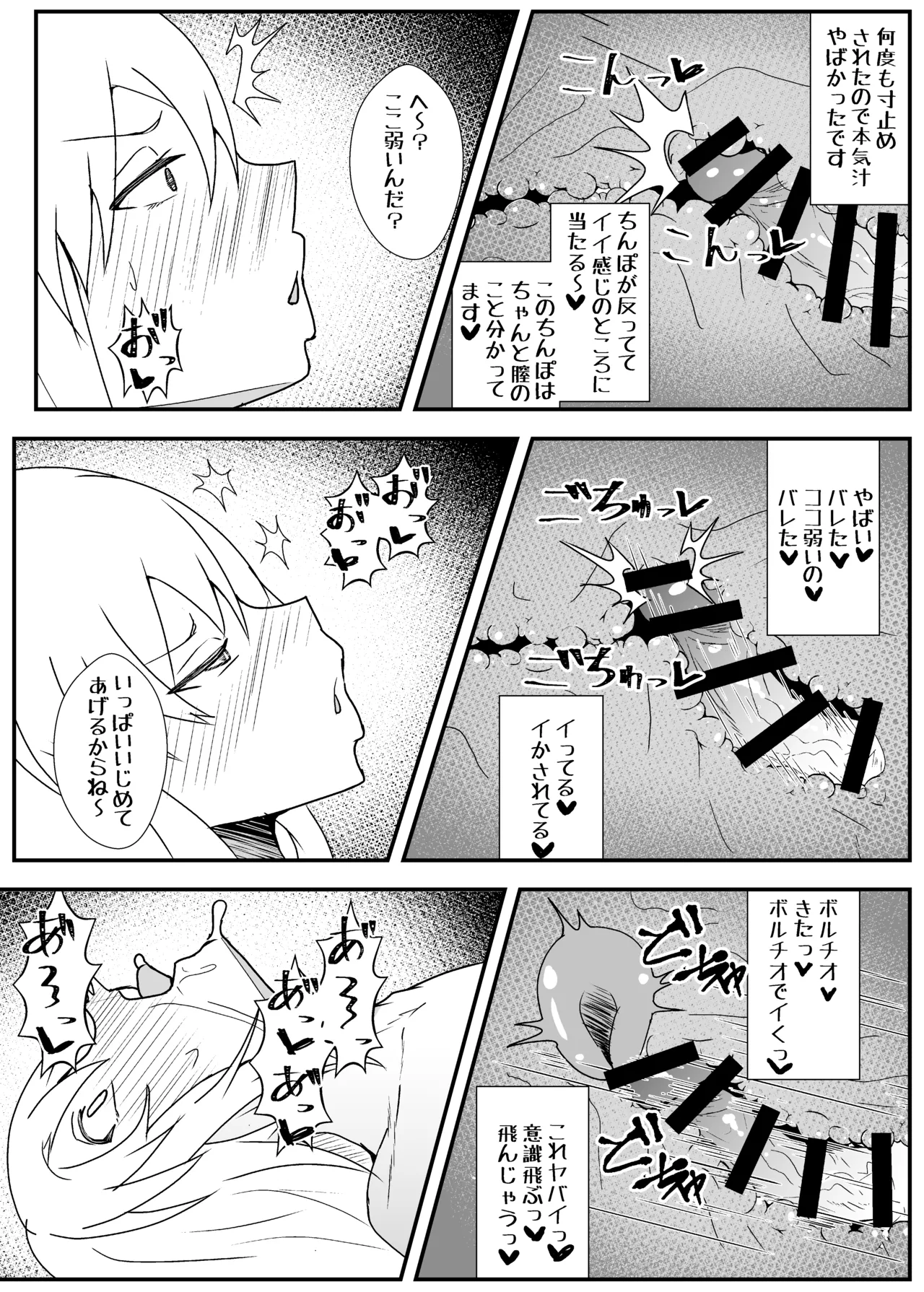 Off-Pako Repo Manga Matome Hon 5 - Page 29