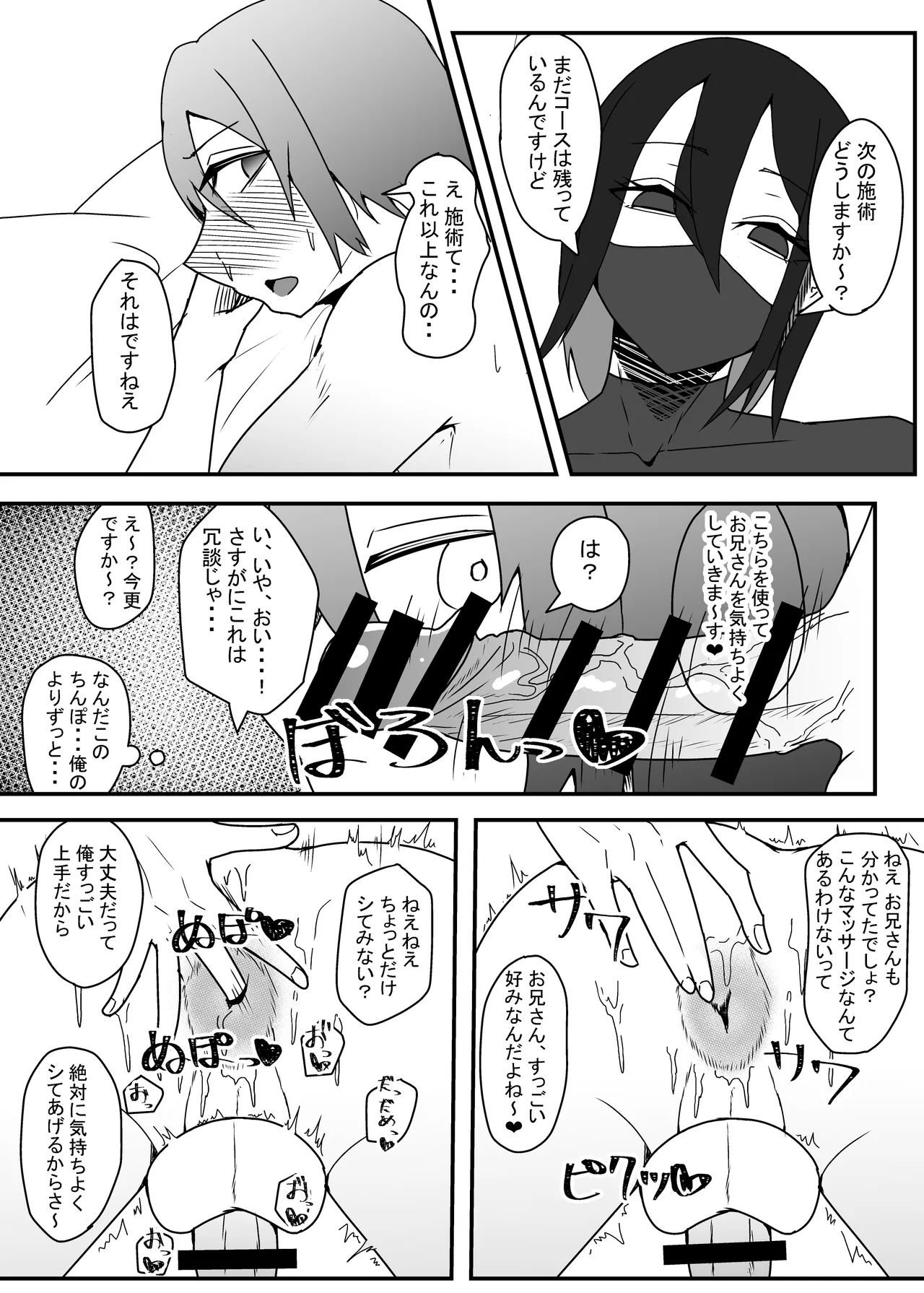 Kao no Ii Dosukebe Onii-san ni Ippai Kimochi Yoku Saserareru Hon page 13 original parody - anal anal intercourse hentai manga - read online free