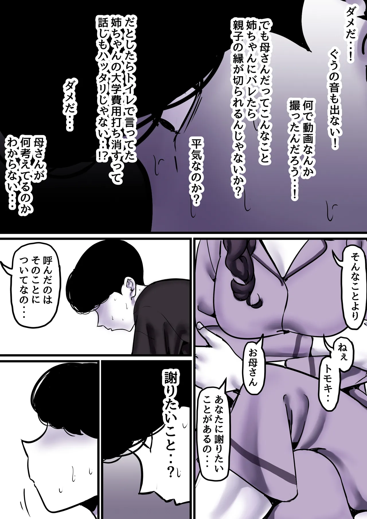 Haha to Ochite Iku Part 9 page 14 original parody - milf sweating hentai manga - read online free