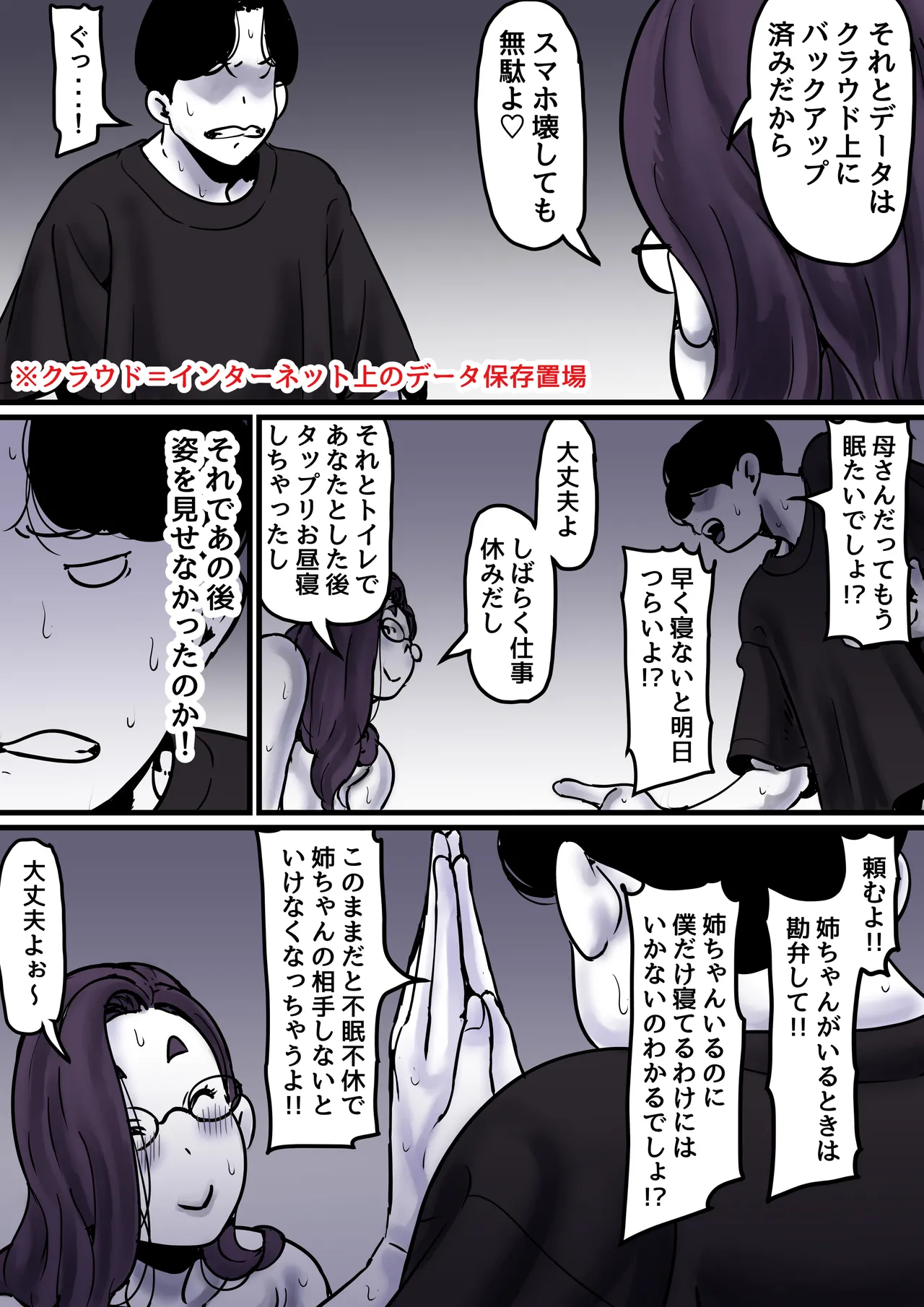 Haha to Ochite Iku Part 9 - Page 37