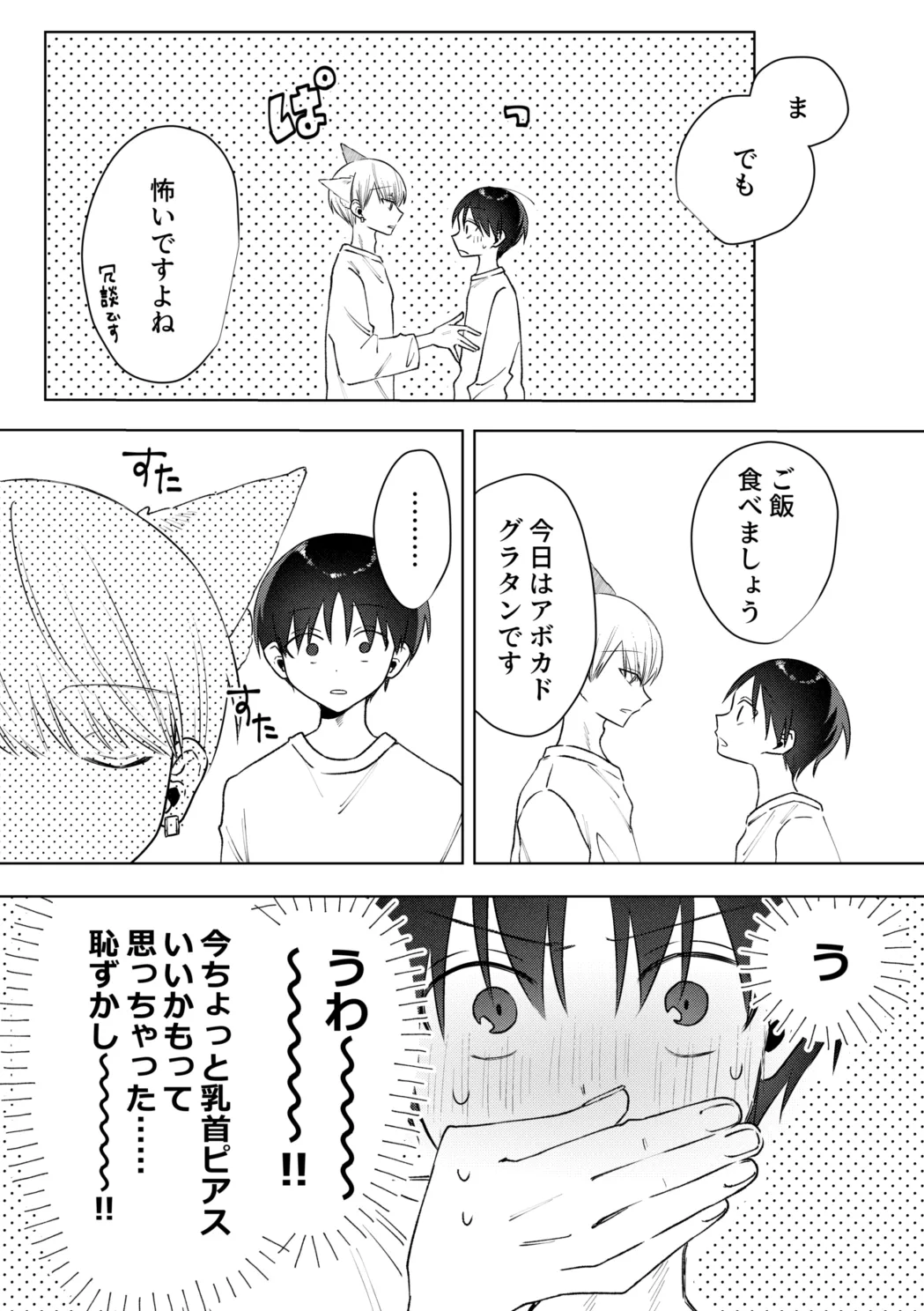 o nīsan ni chikubi piasu o aketeageyō - Page 10