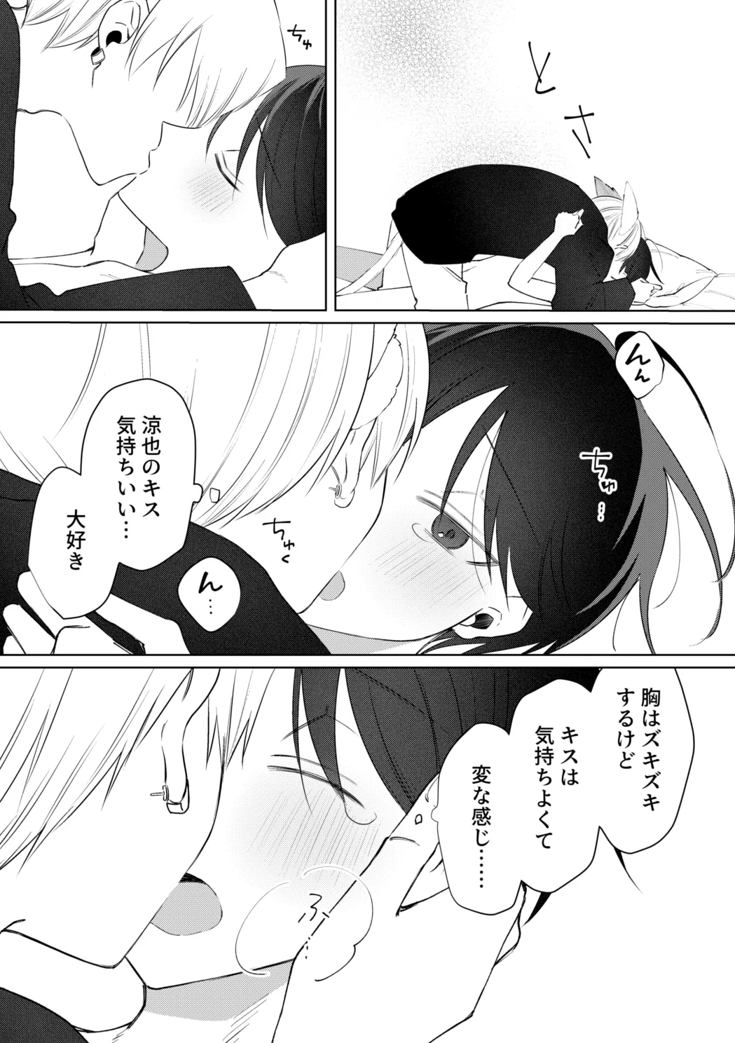 o nīsan ni chikubi piasu o aketeageyō page 27 original parody - kissing kemonomimi hentai manga - read online free