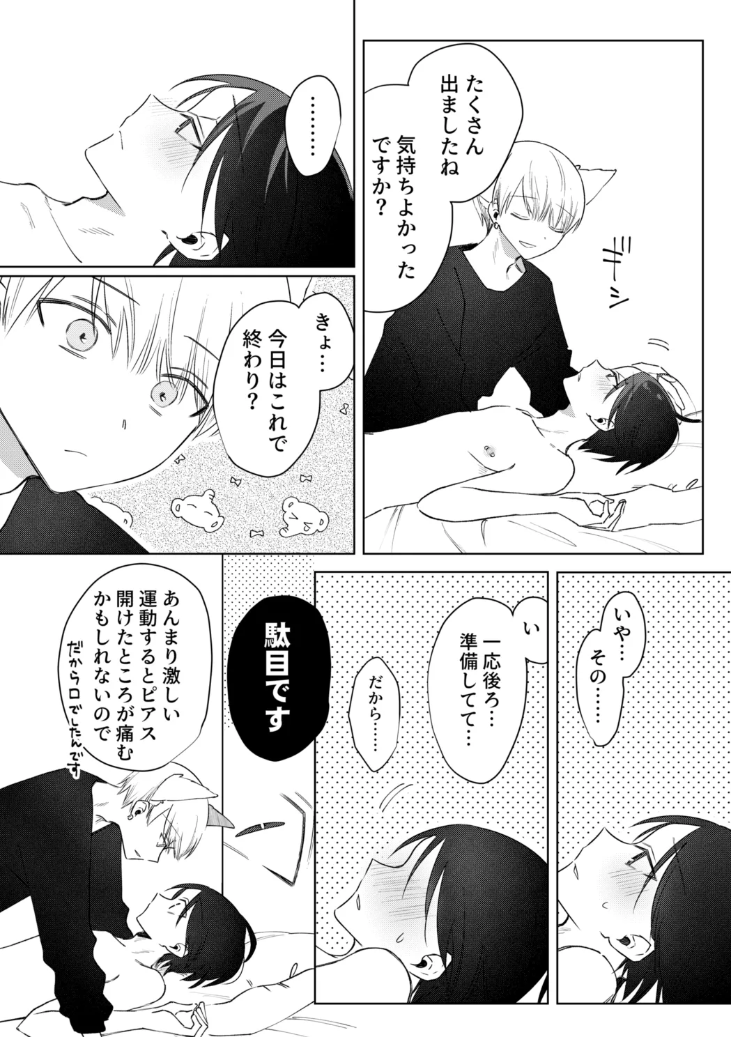 o nīsan ni chikubi piasu o aketeageyō page 38 original parody - kissing kemonomimi hentai manga - read online free