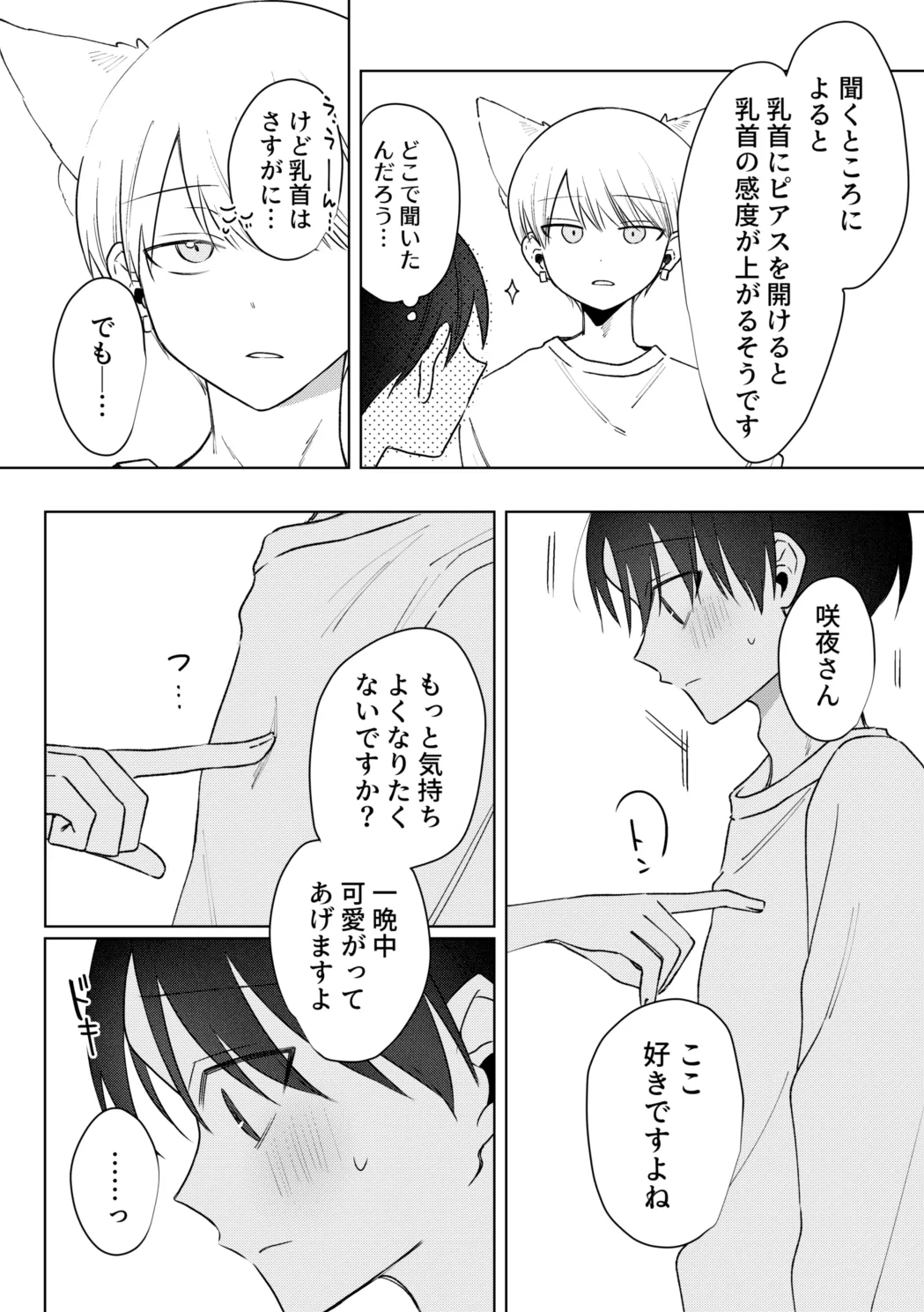 o nīsan ni chikubi piasu o aketeageyō page 9 original parody - kissing kemonomimi hentai manga - read online free