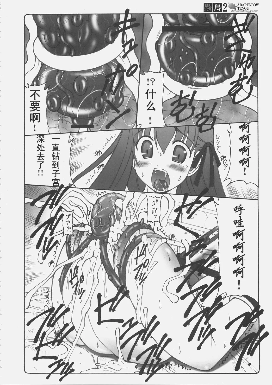 [暴れん坊天狗 (泉ゆうじろ～)] 蟲鳥1-16+Zero1-3+ジャプニカ(Fate／Grand Order) （Chinese） page 108 featuring sakura matou - rough translation compilation hentai manga - read online free