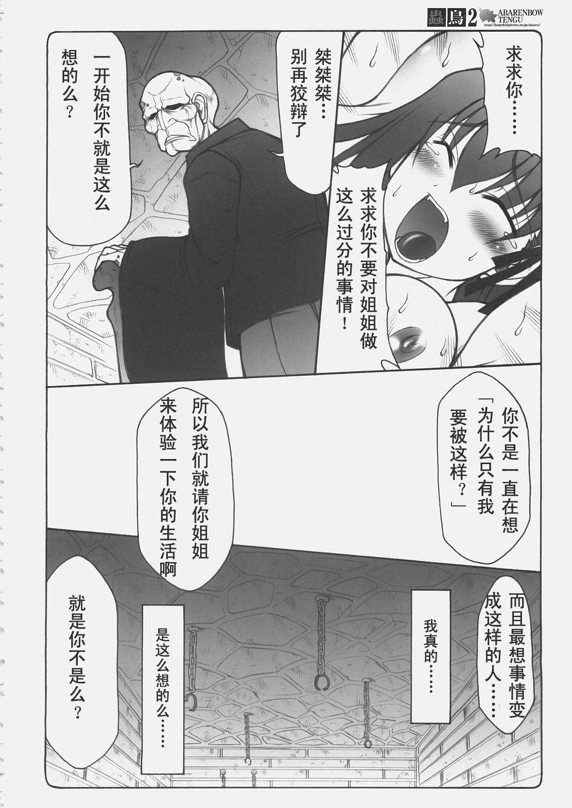 [暴れん坊天狗 (泉ゆうじろ～)] 蟲鳥1-16+Zero1-3+ジャプニカ(Fate／Grand Order) （Chinese） page 114 featuring sakura matou - compilation rough translation hentai manga - read online free