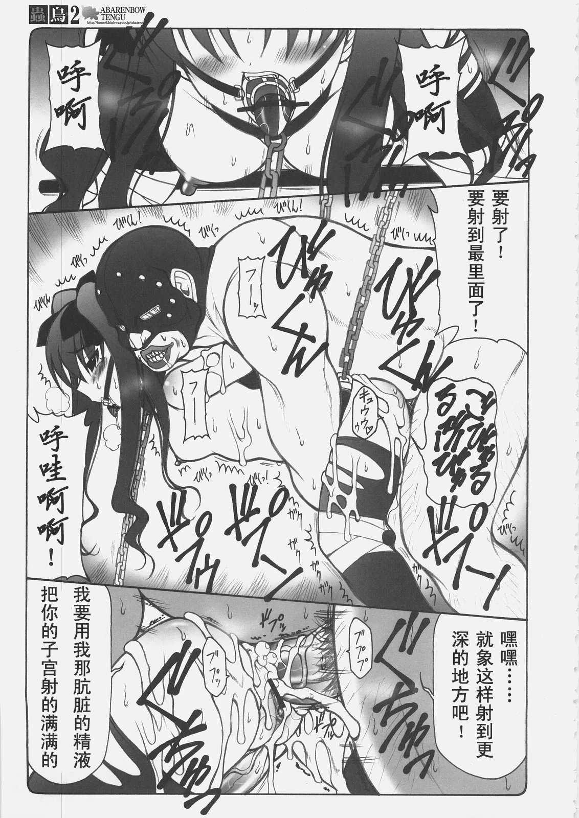 [暴れん坊天狗 (泉ゆうじろ～)] 蟲鳥1-16+Zero1-3+ジャプニカ(Fate／Grand Order) （Chinese） page 115 featuring sakura matou - compilation rough translation hentai manga - read online free