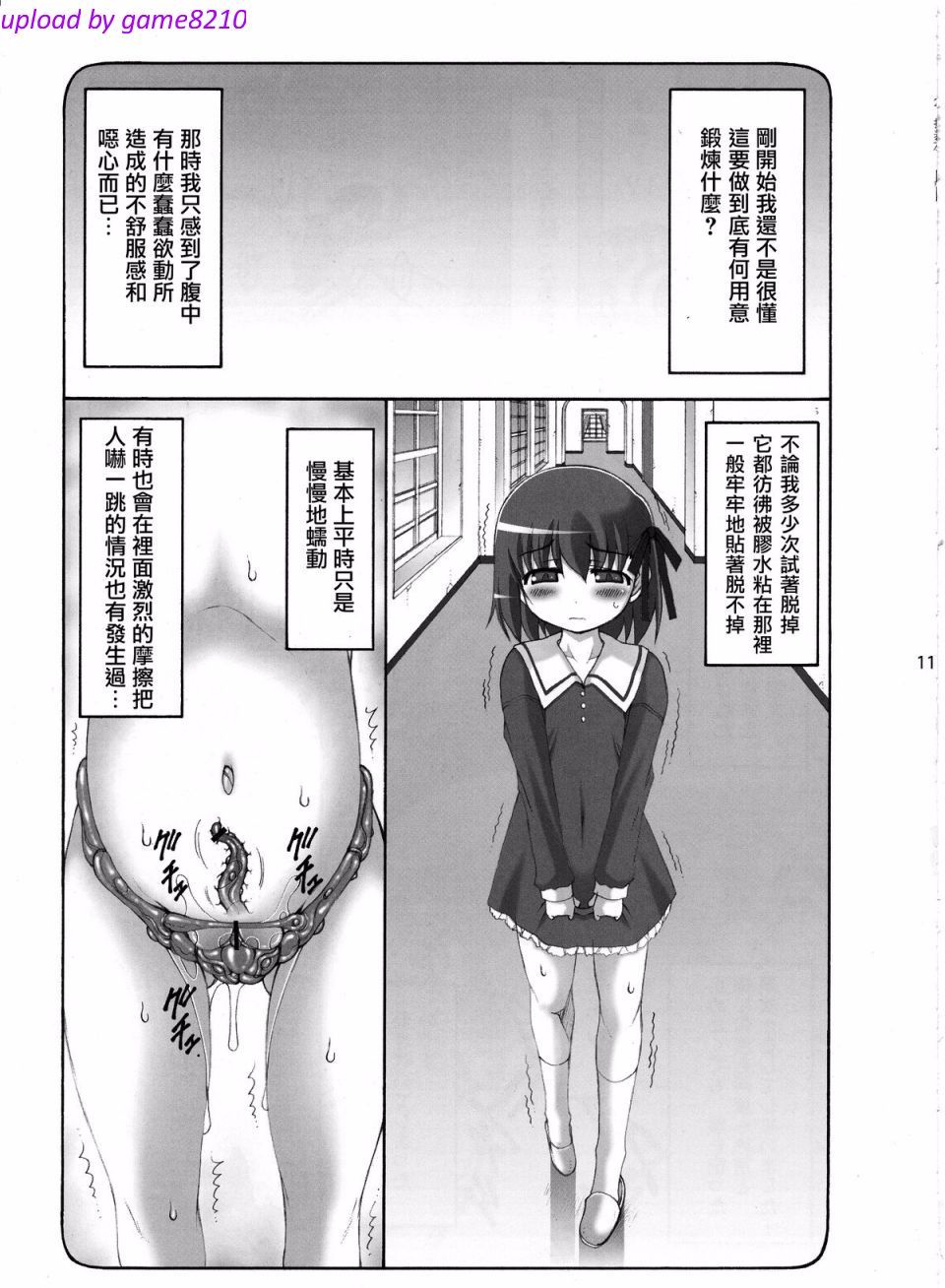 [暴れん坊天狗 (泉ゆうじろ～)] 蟲鳥1-16+Zero1-3+ジャプニカ(Fate／Grand Order) （Chinese） - Page 12